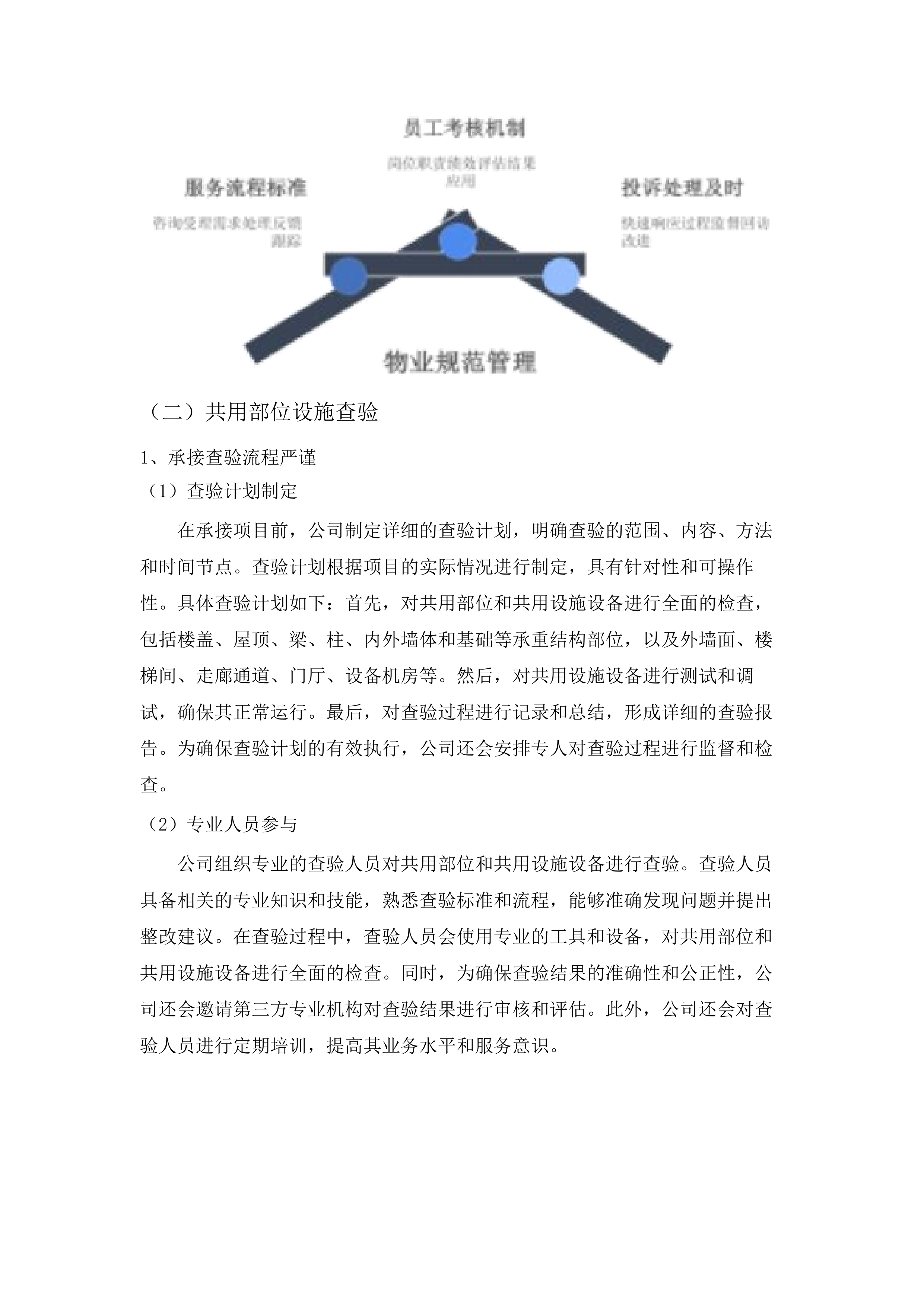 东涌镇庆盛枢纽安置区物业管理服务.docx 第10页