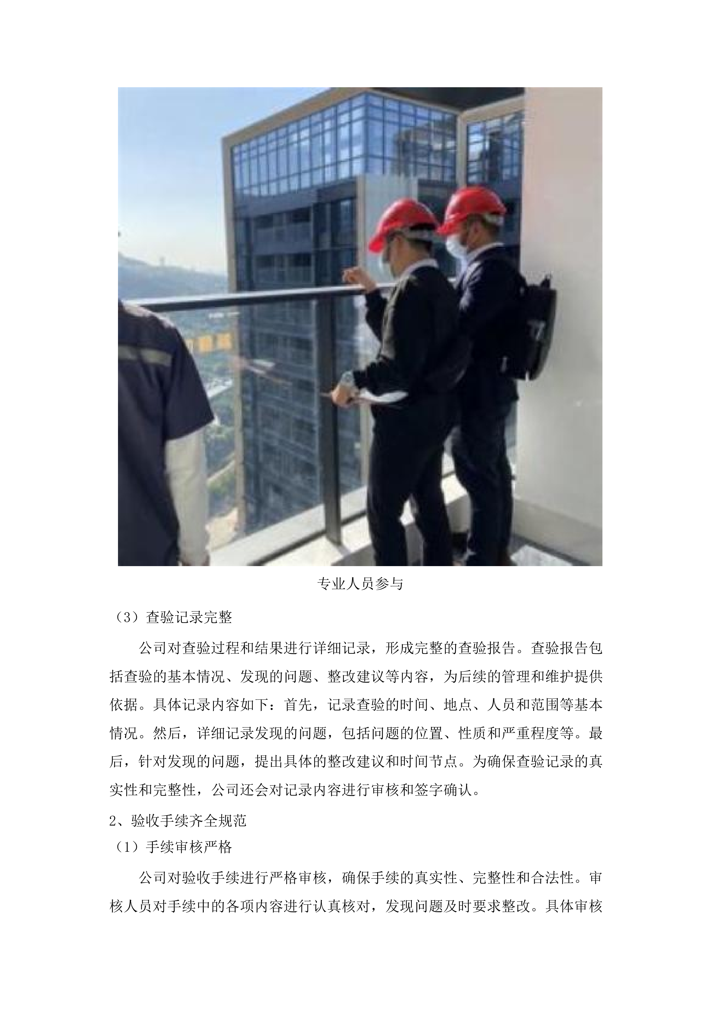 东涌镇庆盛枢纽安置区物业管理服务.docx 第11页