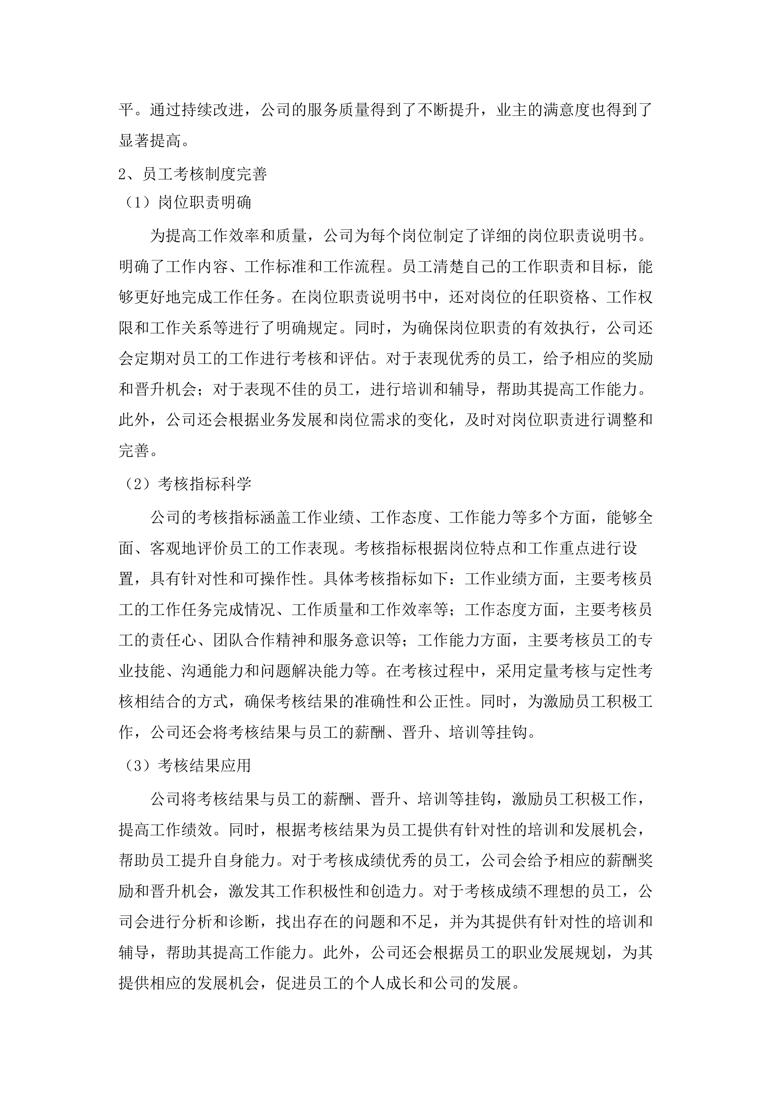东涌镇庆盛枢纽安置区物业管理服务.docx 第8页