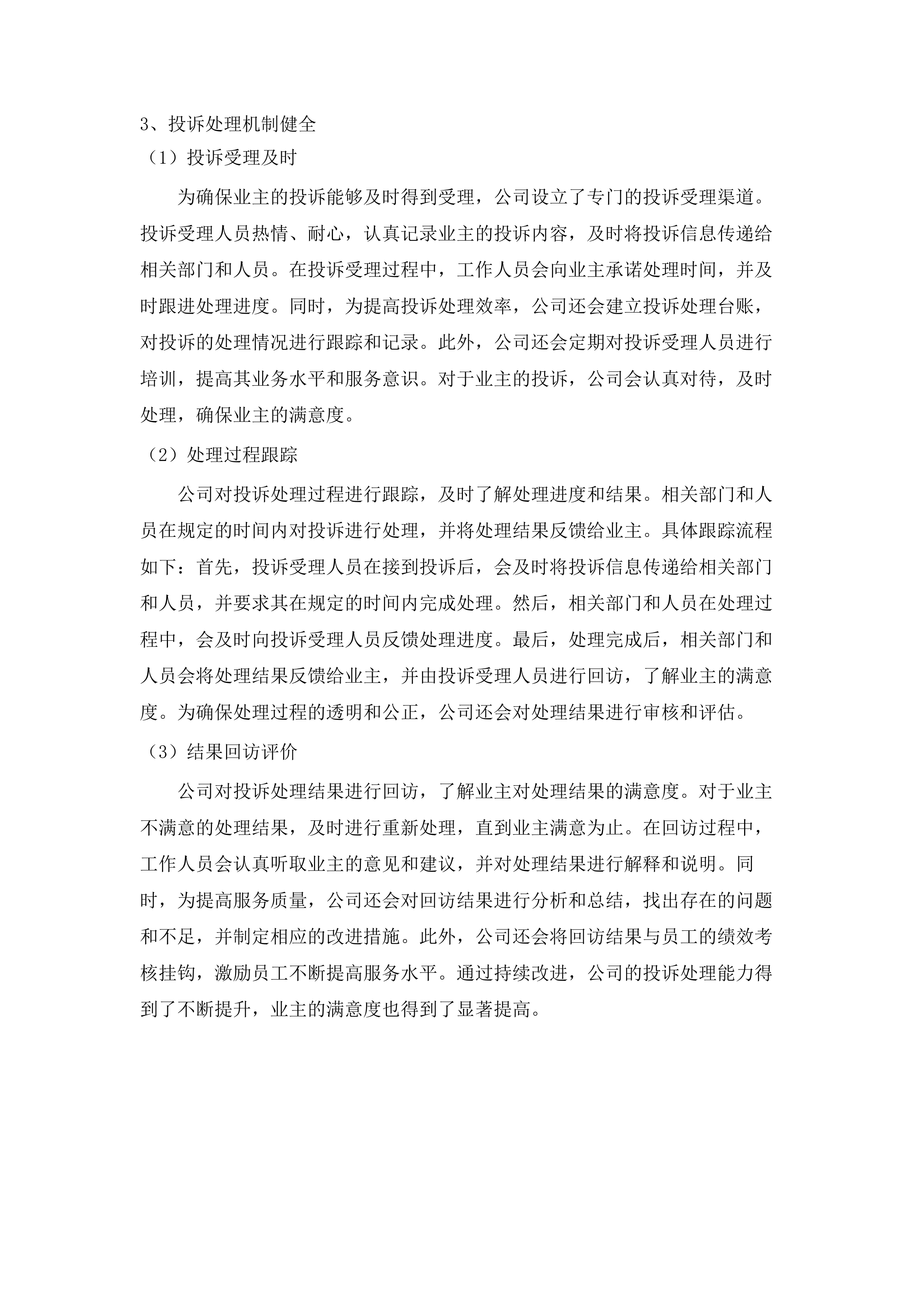 东涌镇庆盛枢纽安置区物业管理服务.docx 第9页
