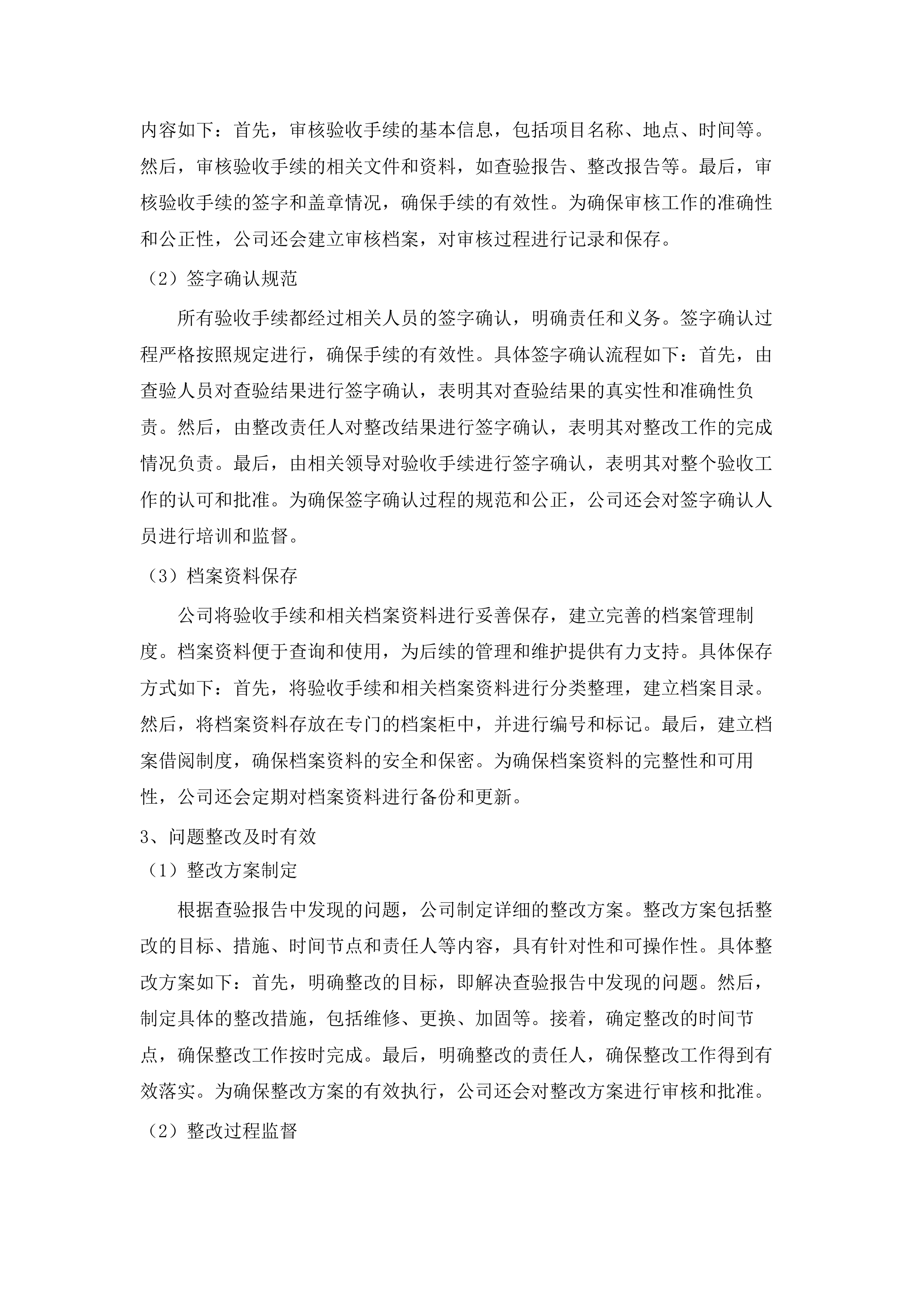 东涌镇庆盛枢纽安置区物业管理服务.docx 第12页