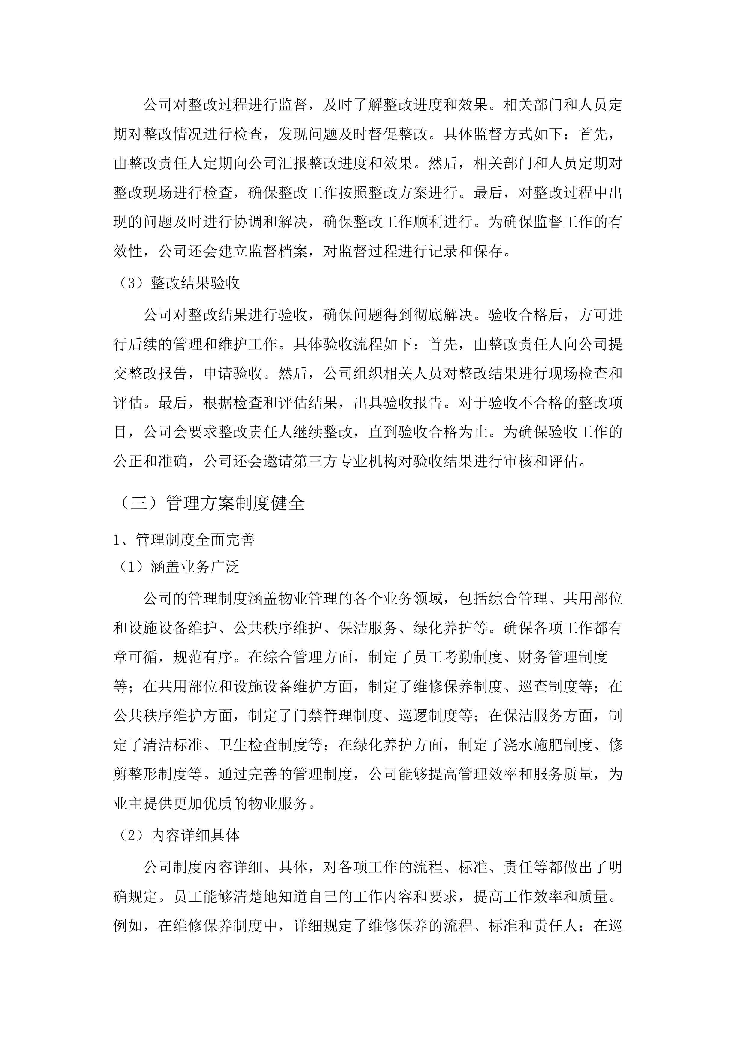 东涌镇庆盛枢纽安置区物业管理服务.docx 第13页