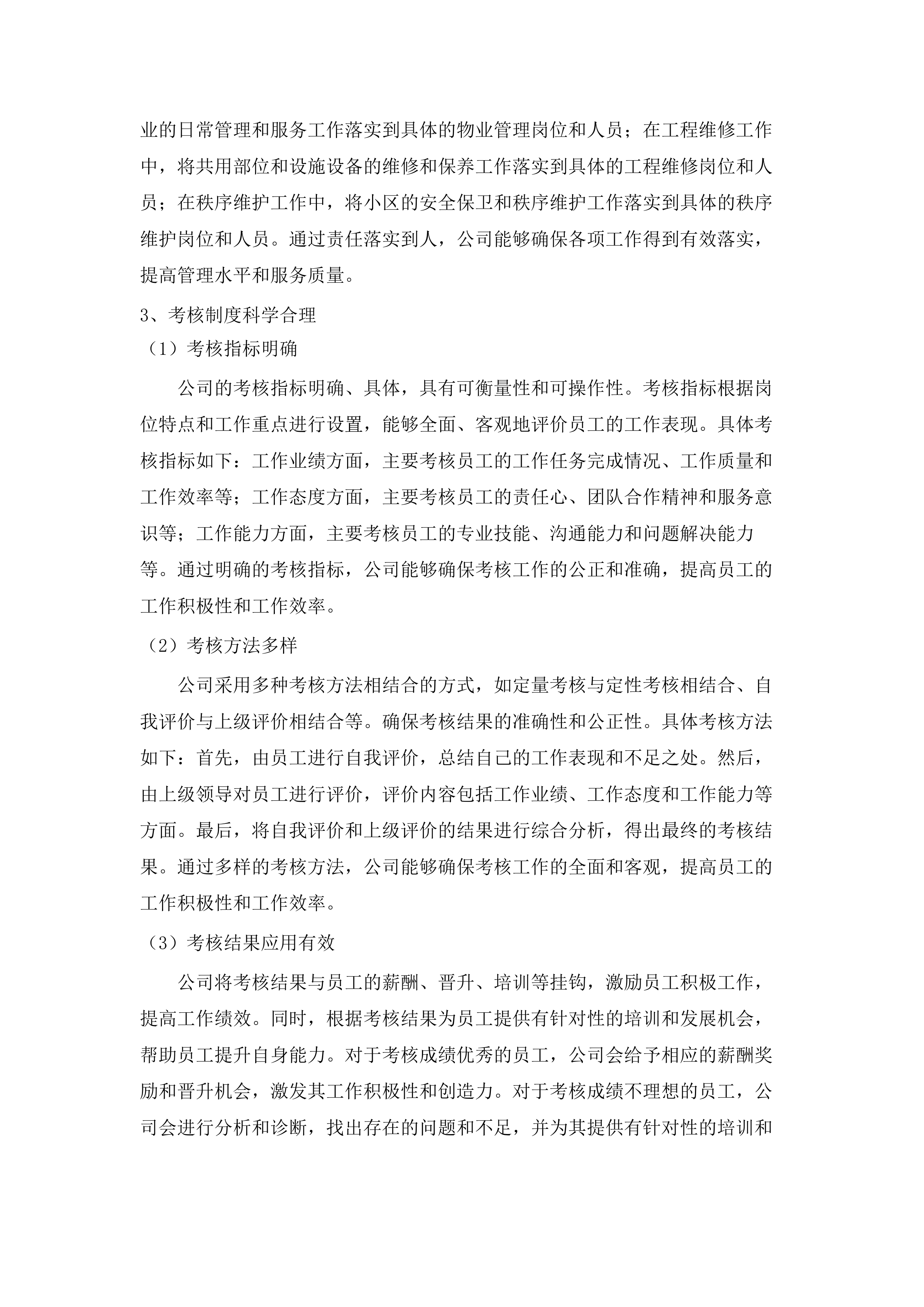 东涌镇庆盛枢纽安置区物业管理服务.docx 第15页