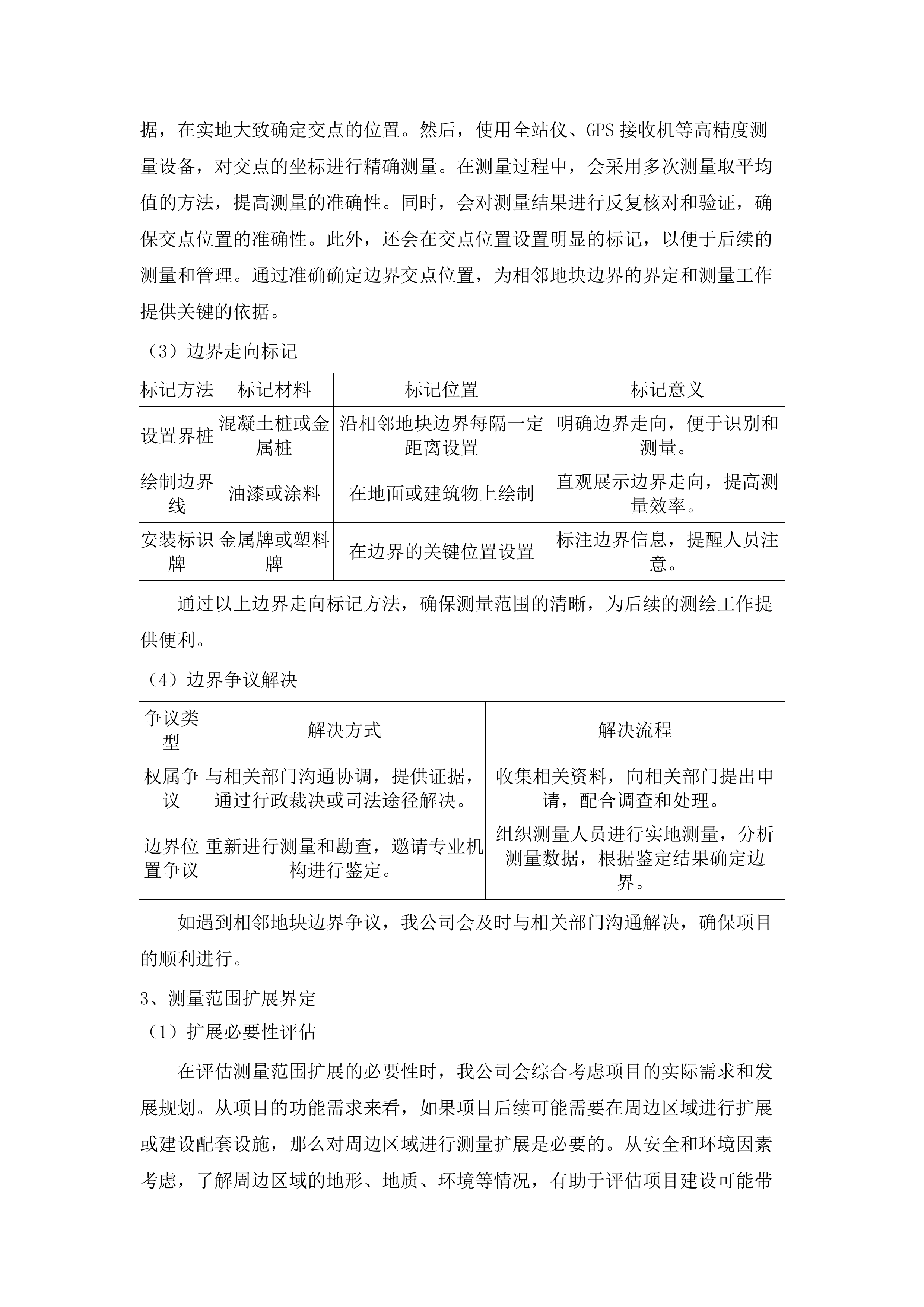 湛江市西部陆海新通道创新发展示范区配套基础设施项目-园区污水管网建设工程征地测绘放线项目.docx 第14页