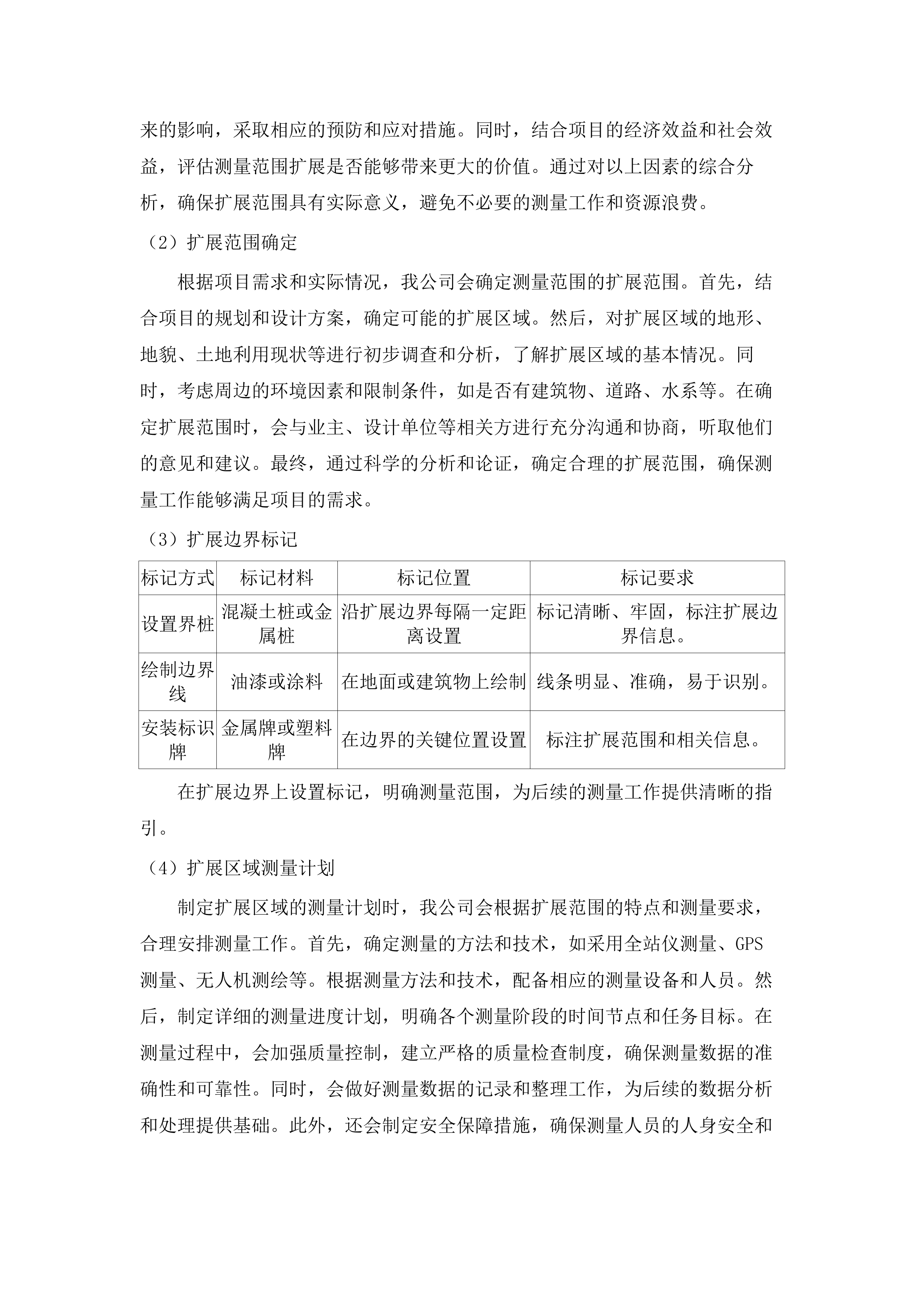 湛江市西部陆海新通道创新发展示范区配套基础设施项目-园区污水管网建设工程征地测绘放线项目.docx 第15页