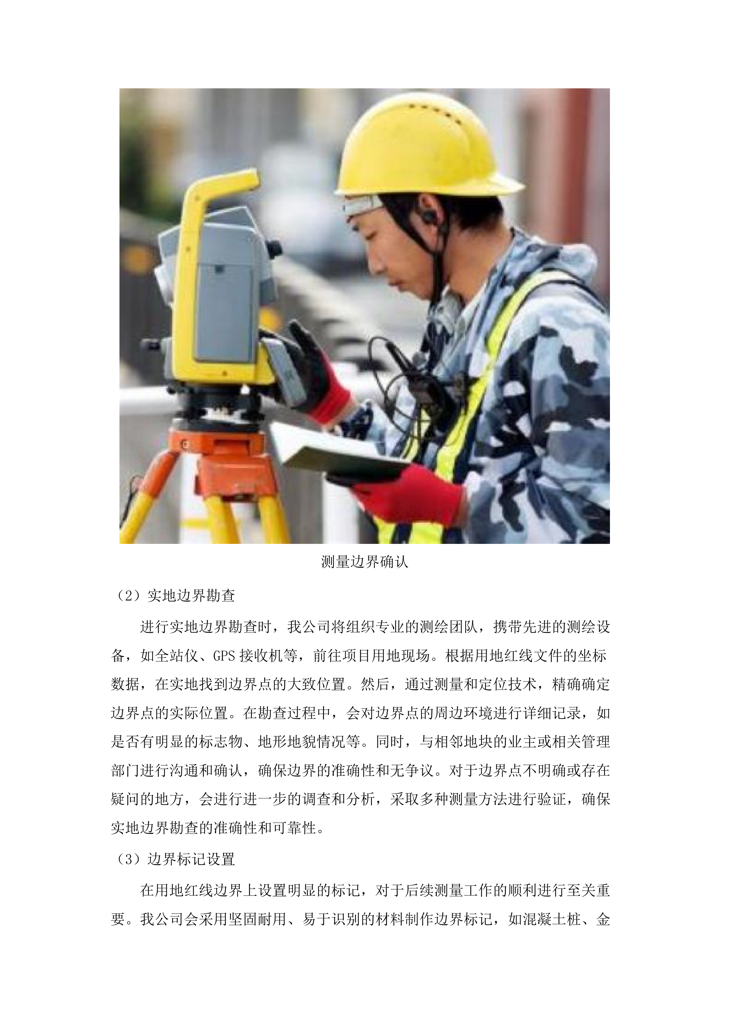 湛江市西部陆海新通道创新发展示范区配套基础设施项目-园区污水管网建设工程征地测绘放线项目.docx 第12页