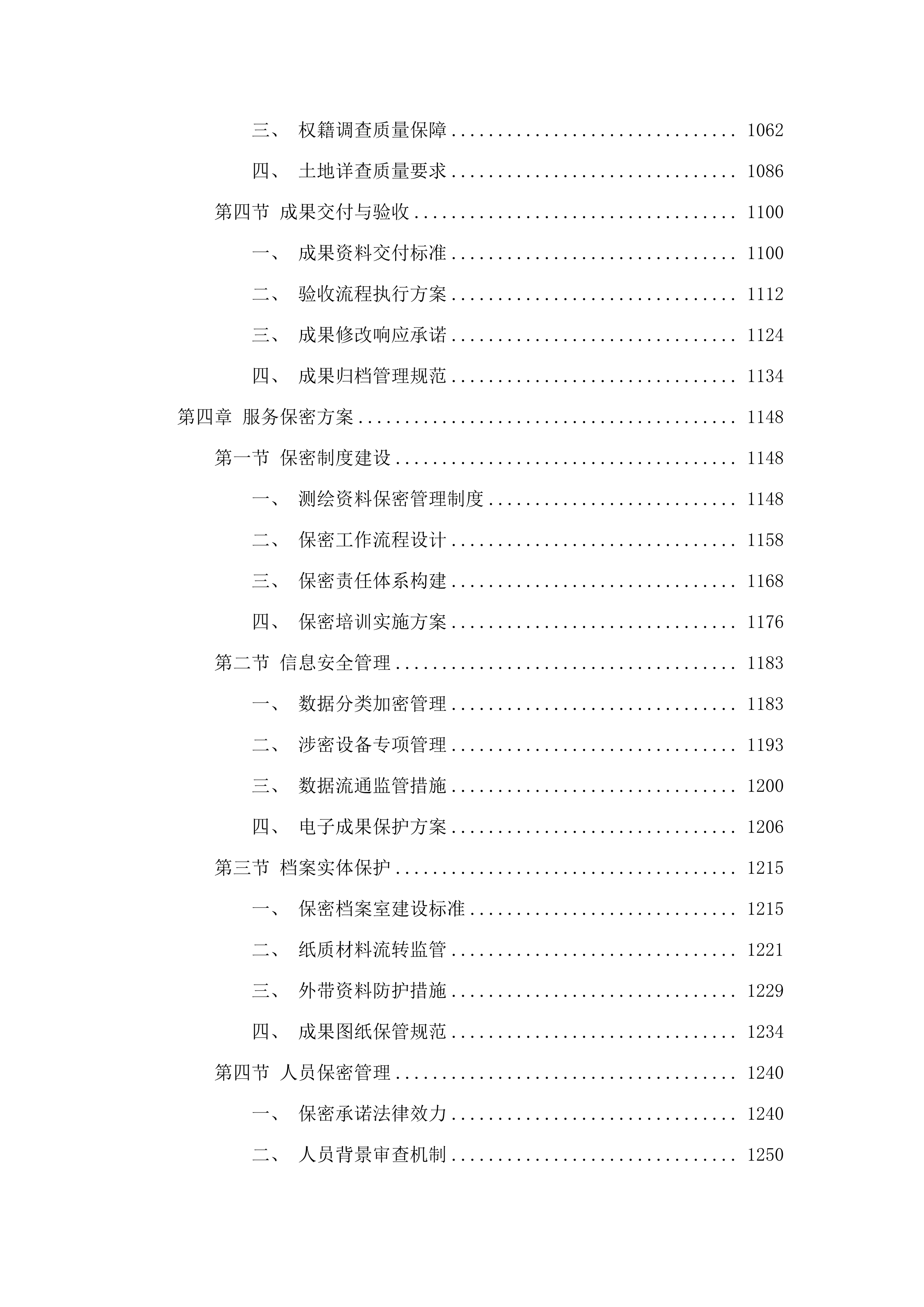 湛江市西部陆海新通道创新发展示范区配套基础设施项目-园区污水管网建设工程征地测绘放线项目.docx 第5页