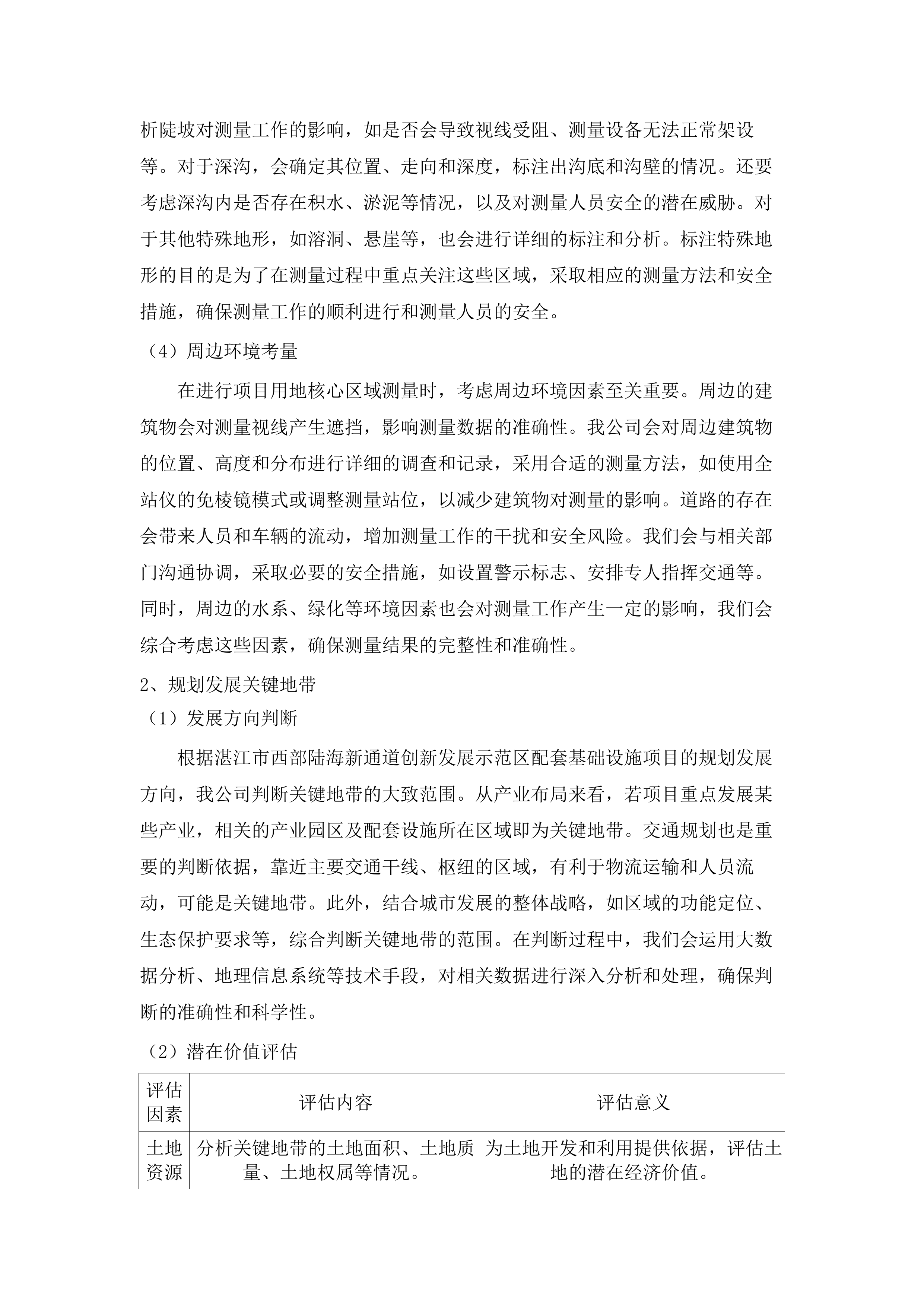 湛江市西部陆海新通道创新发展示范区配套基础设施项目-园区污水管网建设工程征地测绘放线项目.docx 第8页