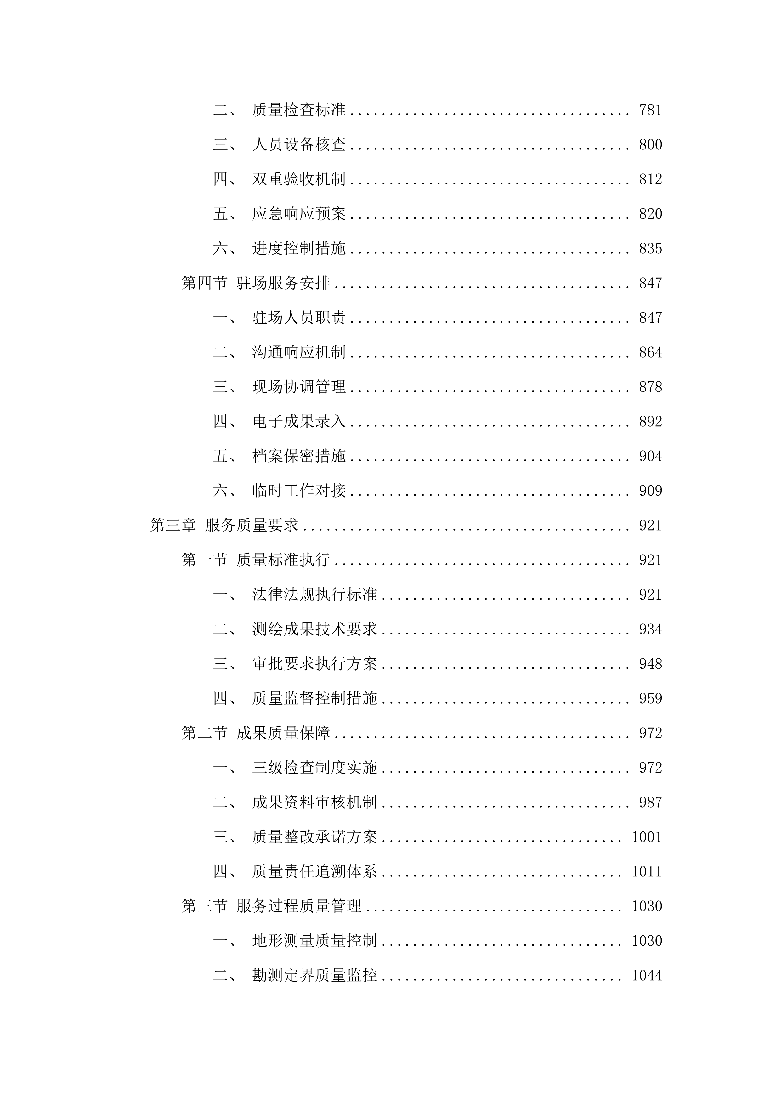 湛江市西部陆海新通道创新发展示范区配套基础设施项目-园区污水管网建设工程征地测绘放线项目.docx 第4页