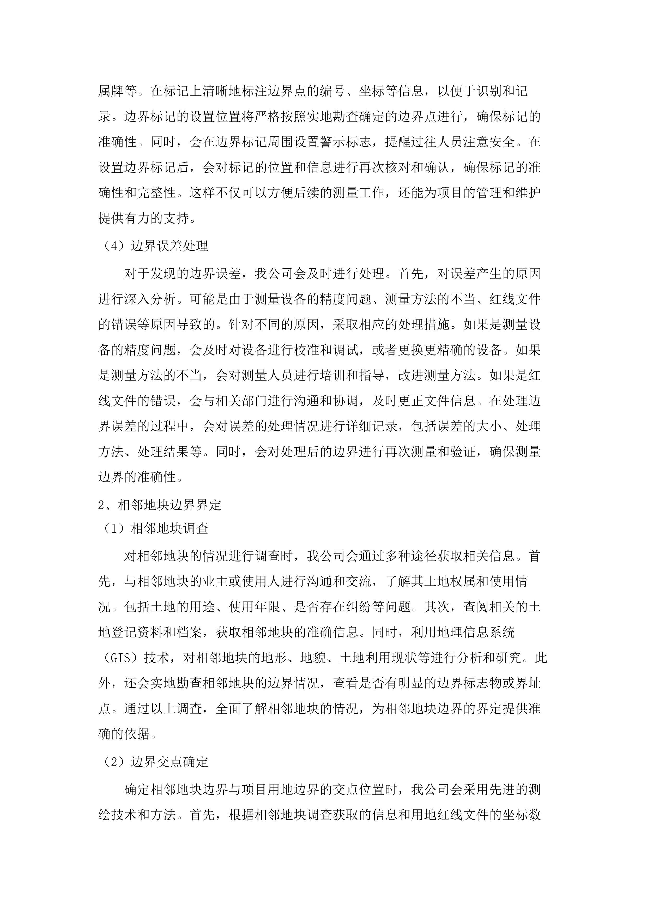 湛江市西部陆海新通道创新发展示范区配套基础设施项目-园区污水管网建设工程征地测绘放线项目.docx 第13页