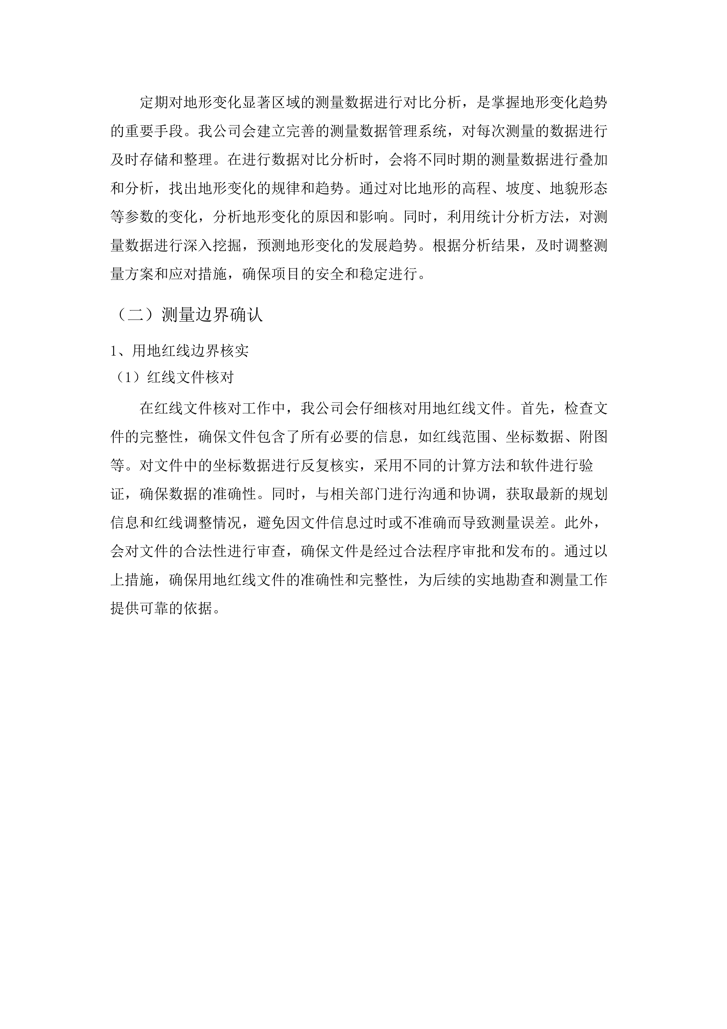 湛江市西部陆海新通道创新发展示范区配套基础设施项目-园区污水管网建设工程征地测绘放线项目.docx 第11页