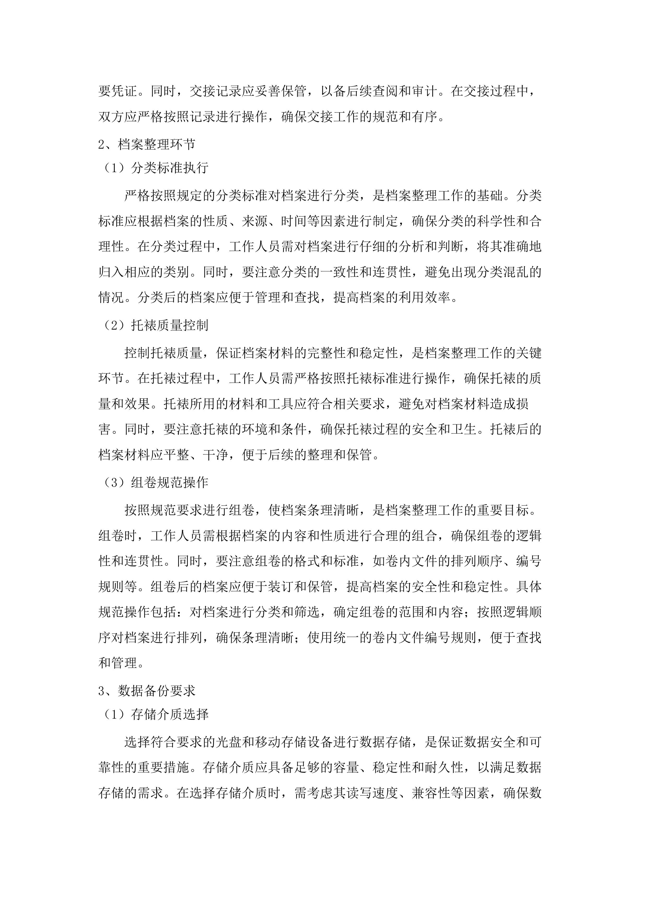 流动人员人事档案数字化项目.docx 第13页