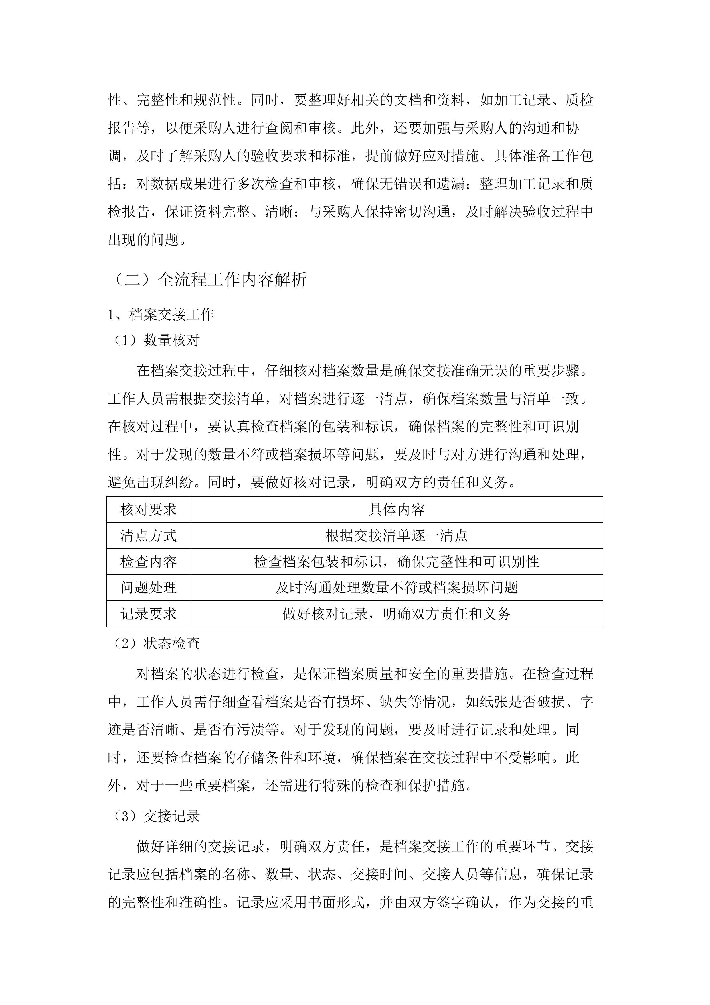 流动人员人事档案数字化项目.docx 第12页