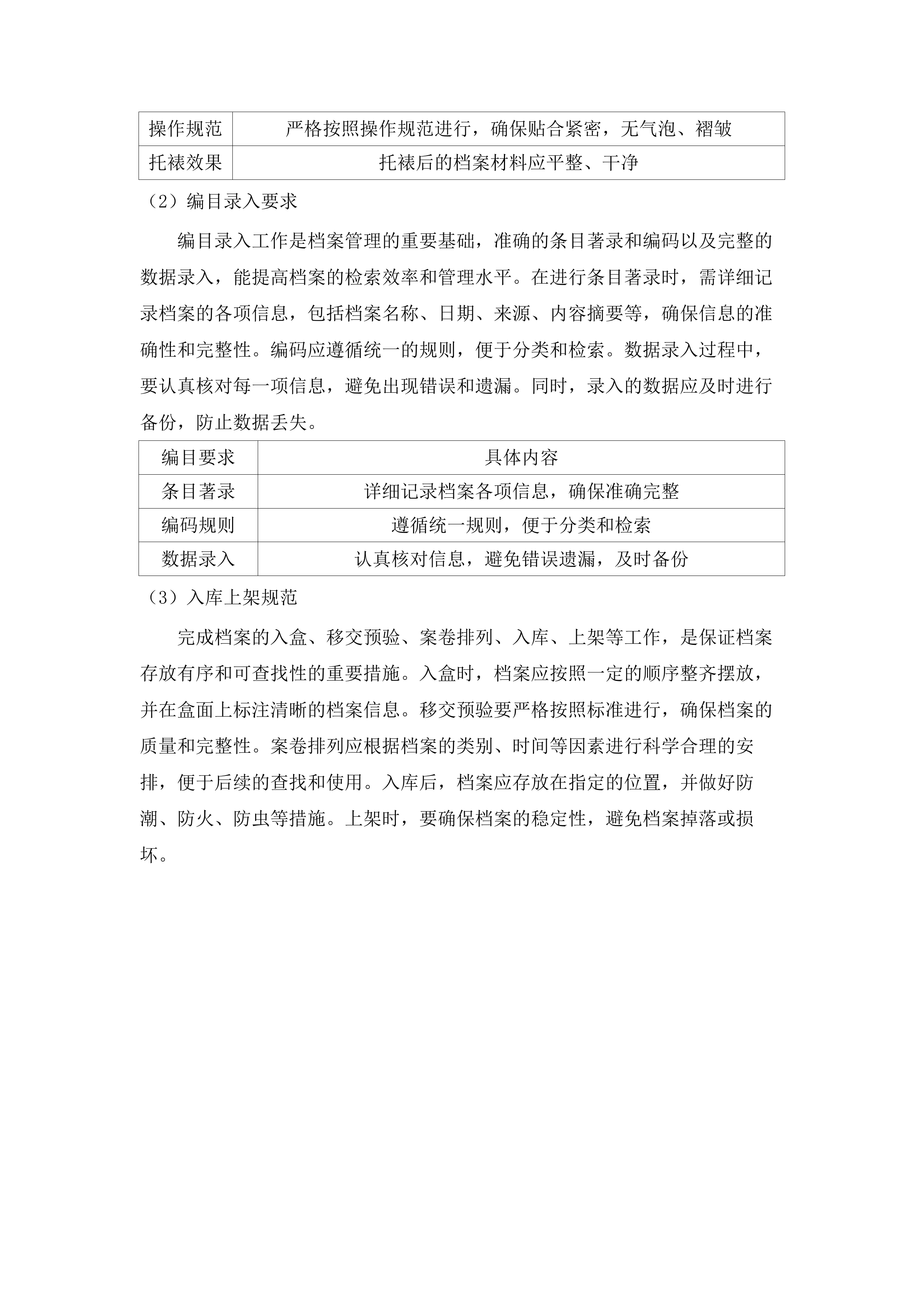 流动人员人事档案数字化项目.docx 第8页