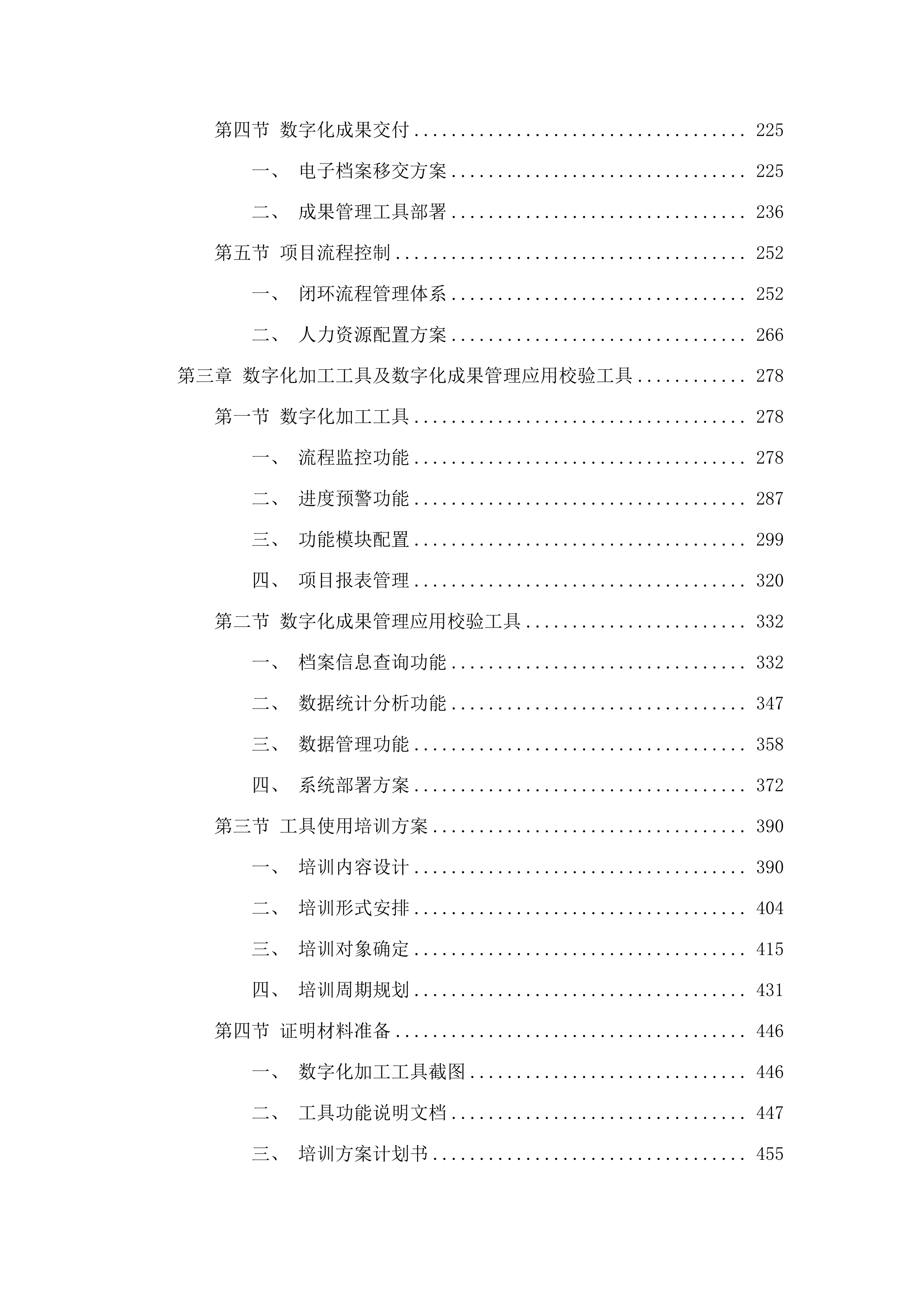 流动人员人事档案数字化项目.docx 第2页
