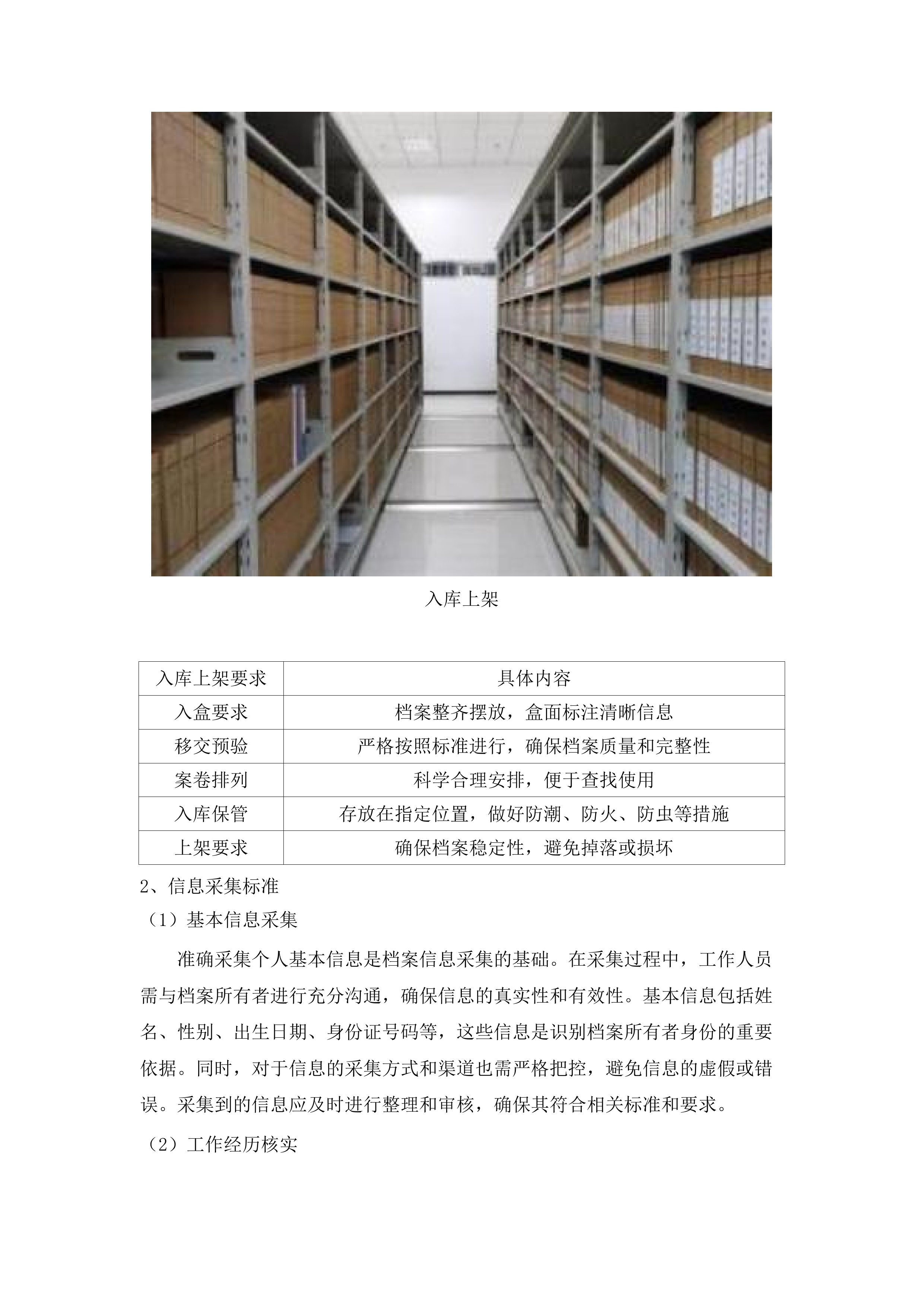 流动人员人事档案数字化项目.docx 第9页