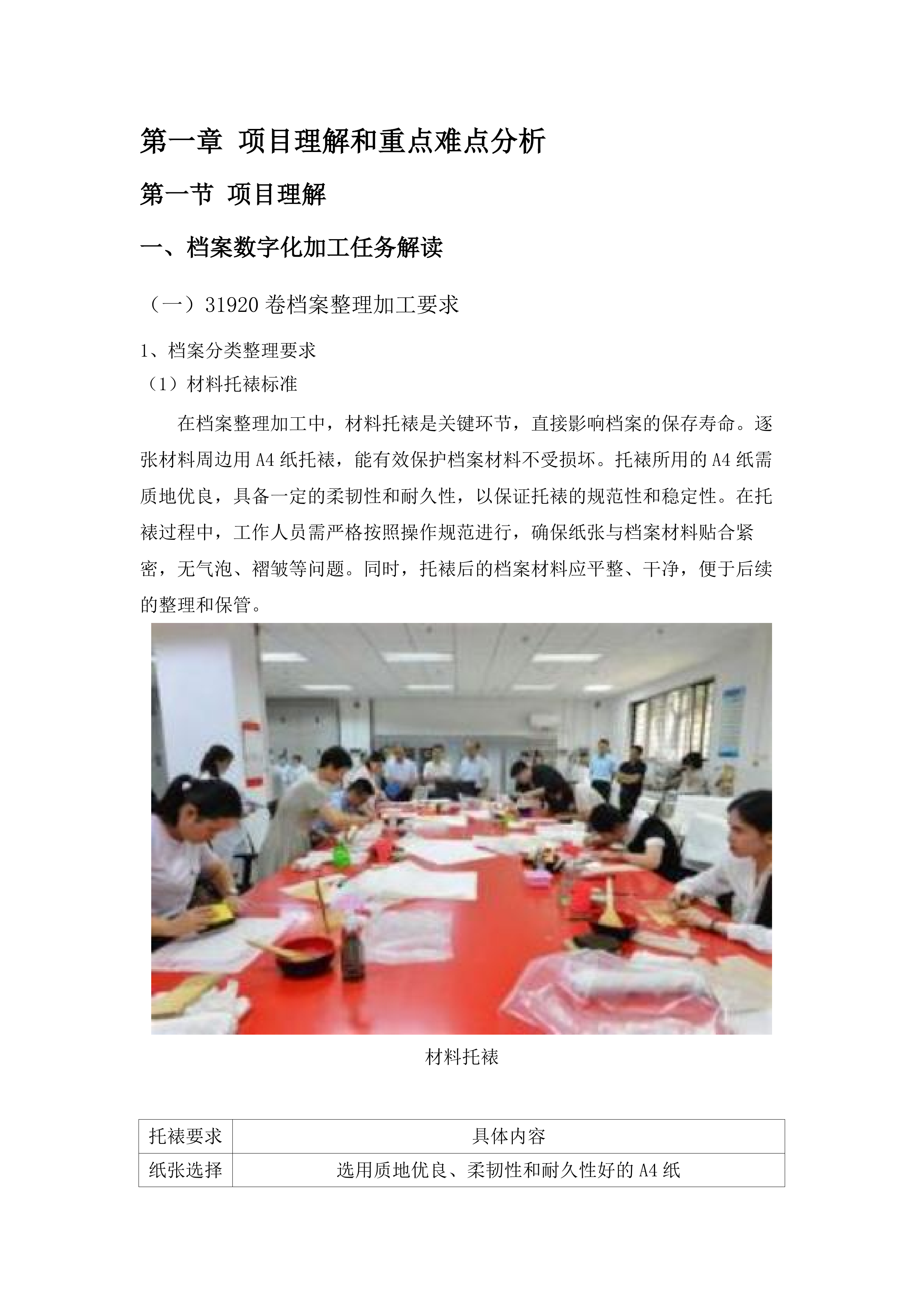 流动人员人事档案数字化项目.docx 第7页