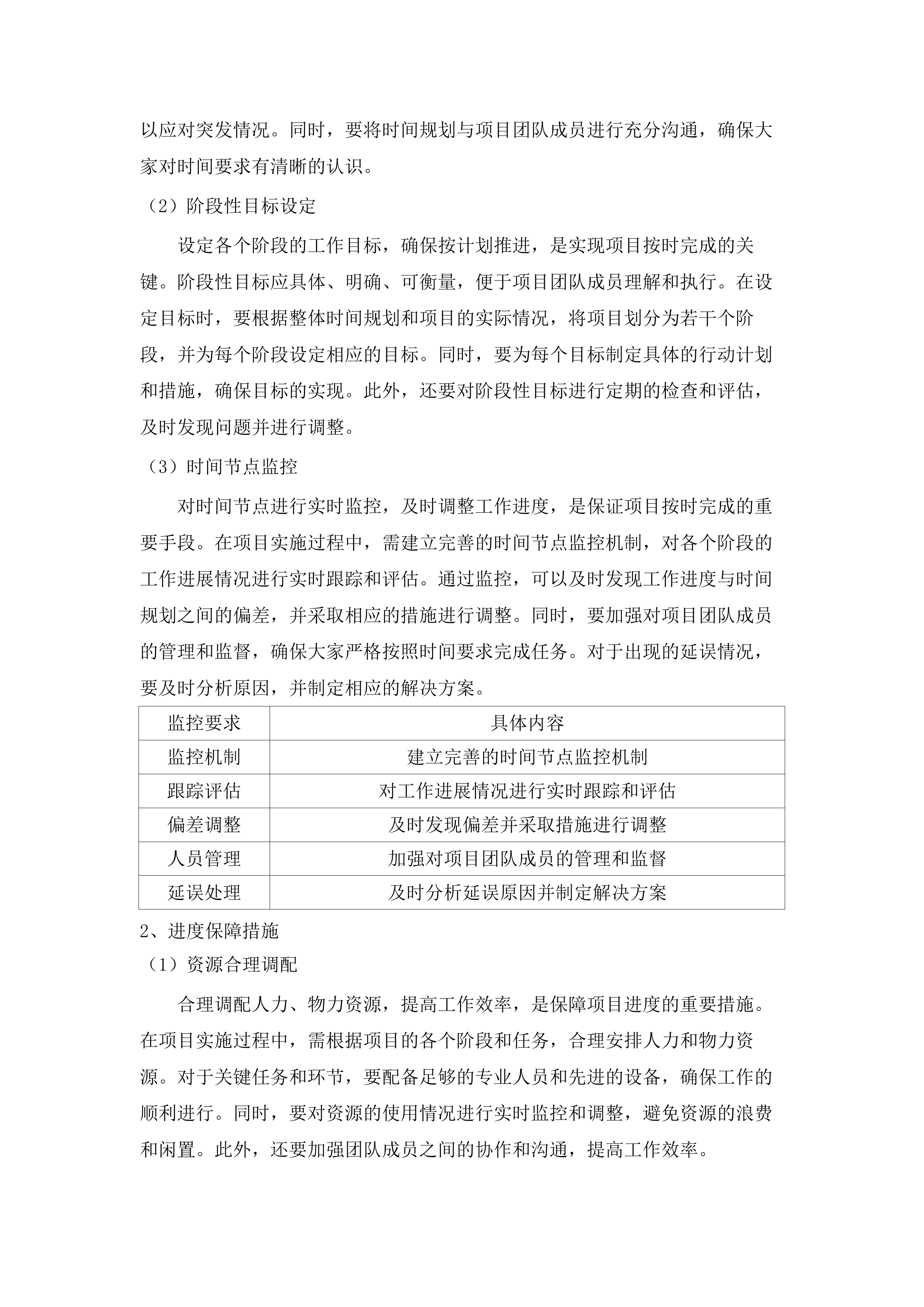 流动人员人事档案数字化项目.docx 第15页
