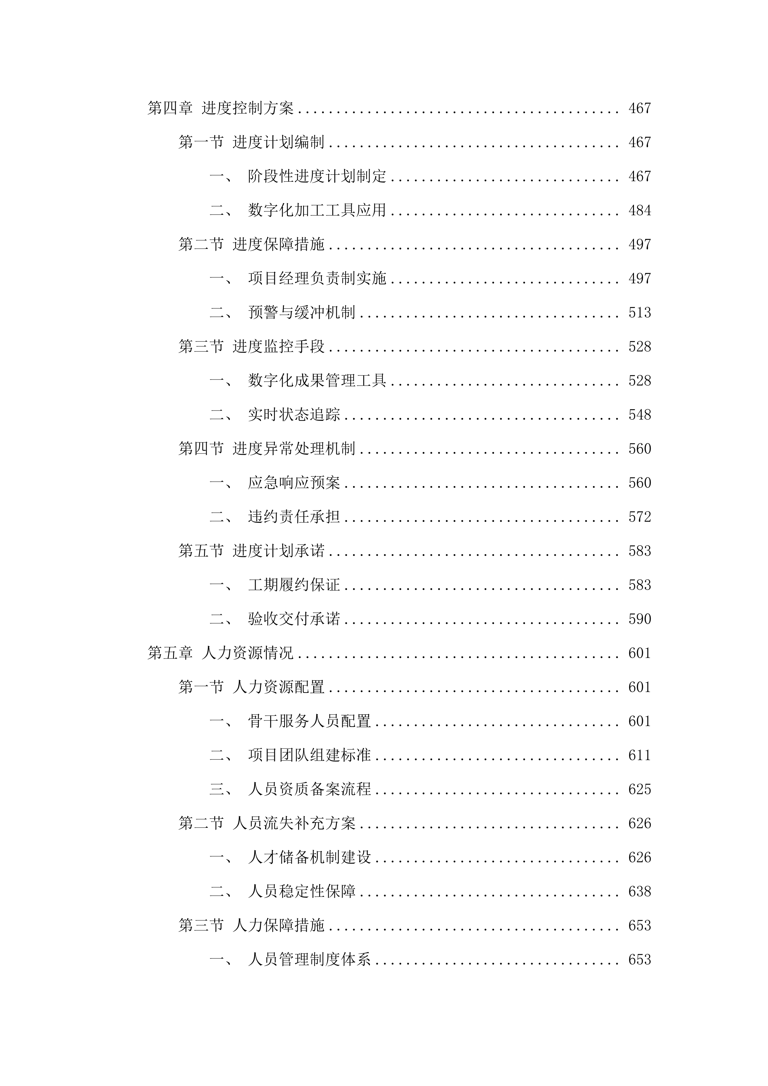 流动人员人事档案数字化项目.docx 第3页