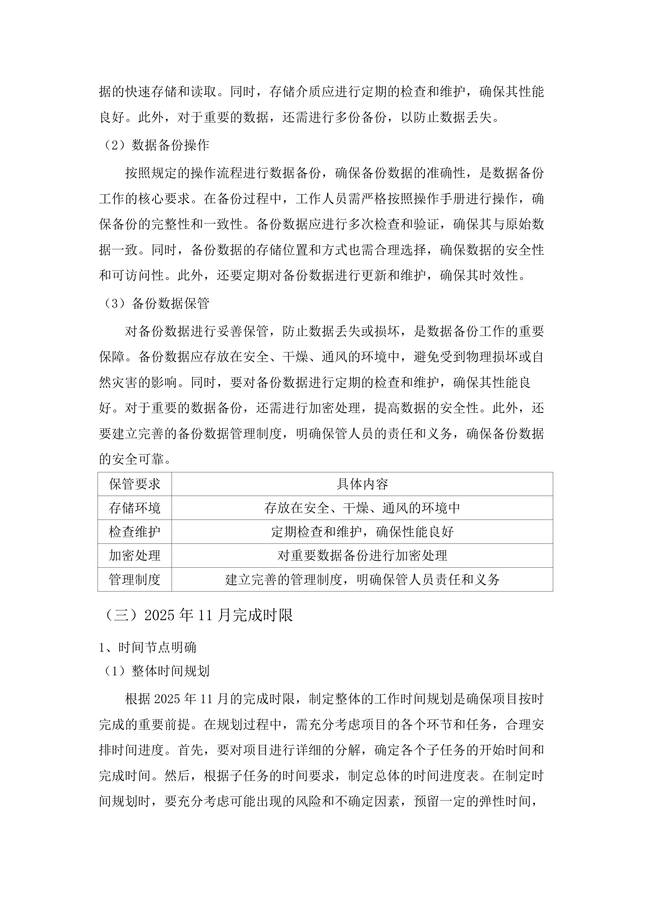 流动人员人事档案数字化项目.docx 第14页