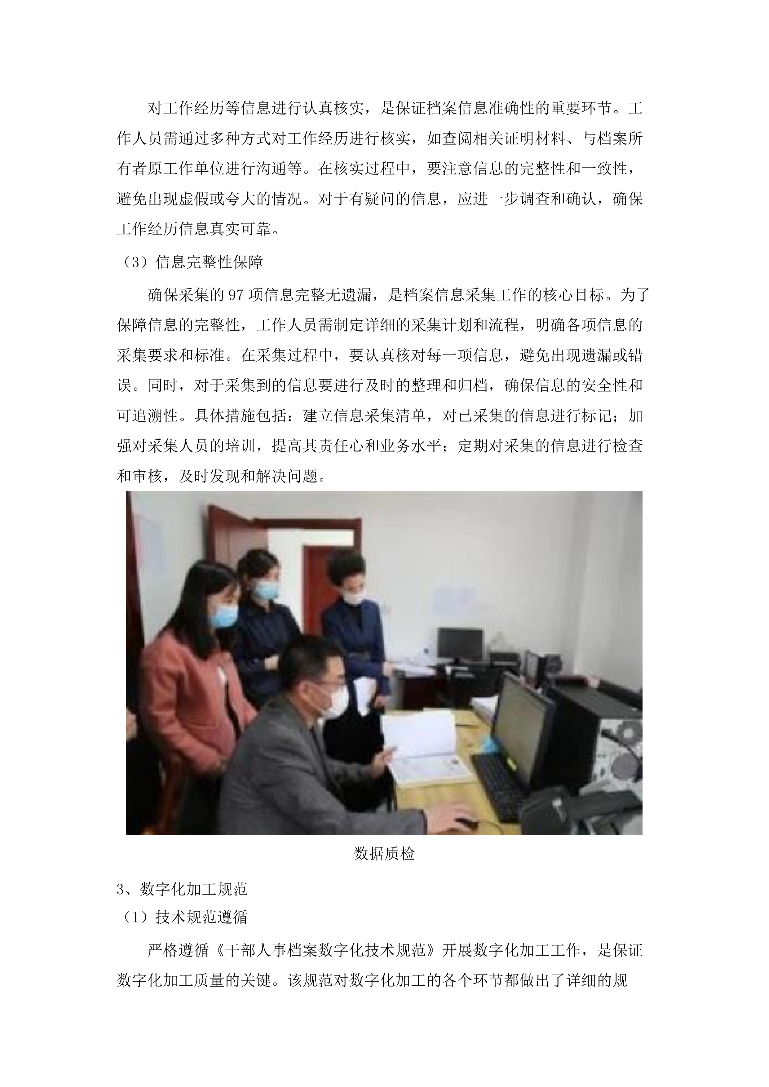 流动人员人事档案数字化项目.docx 第10页