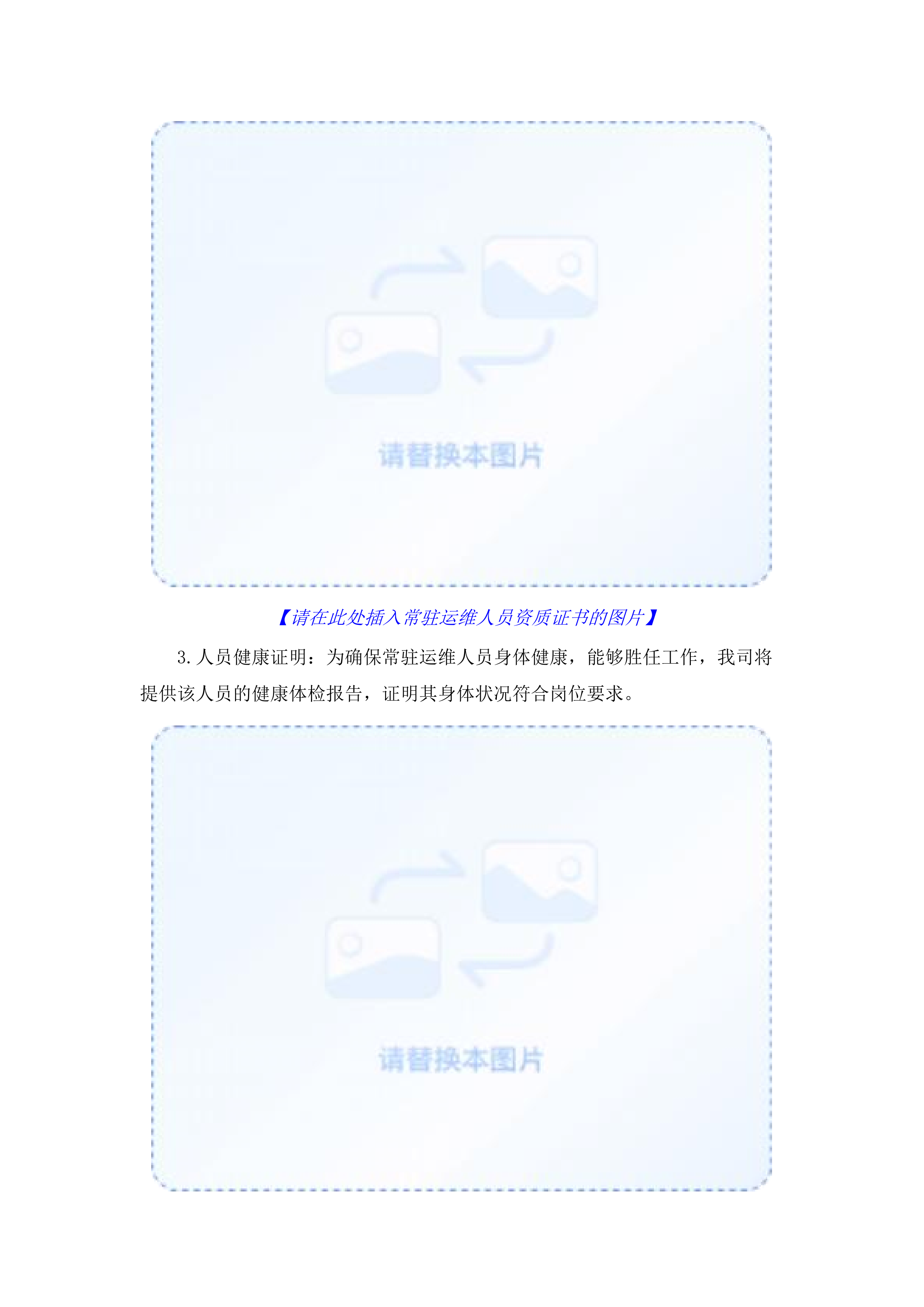 污水处理站运维管理服务项目.docx 第14页