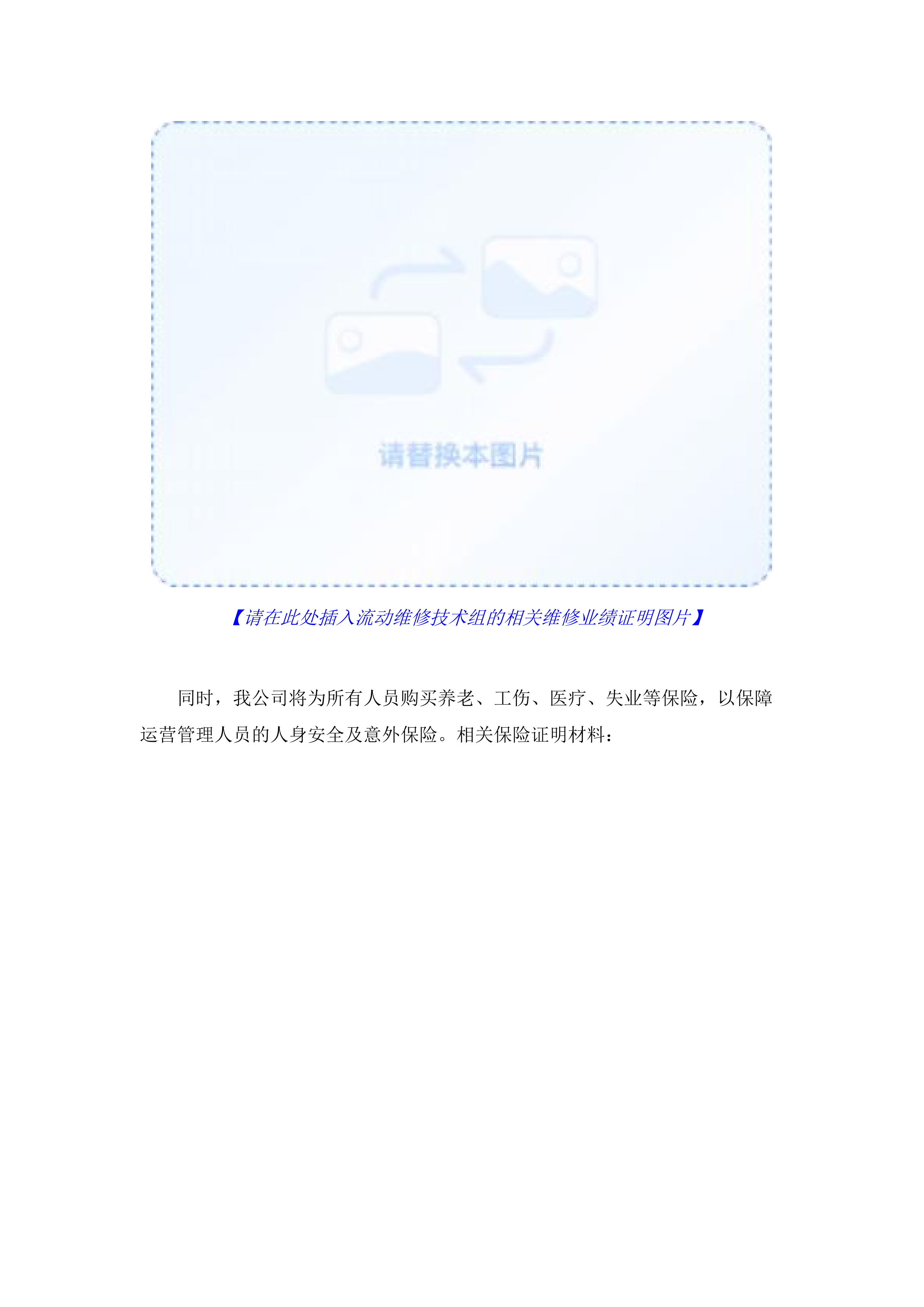 污水处理站运维管理服务项目.docx 第11页