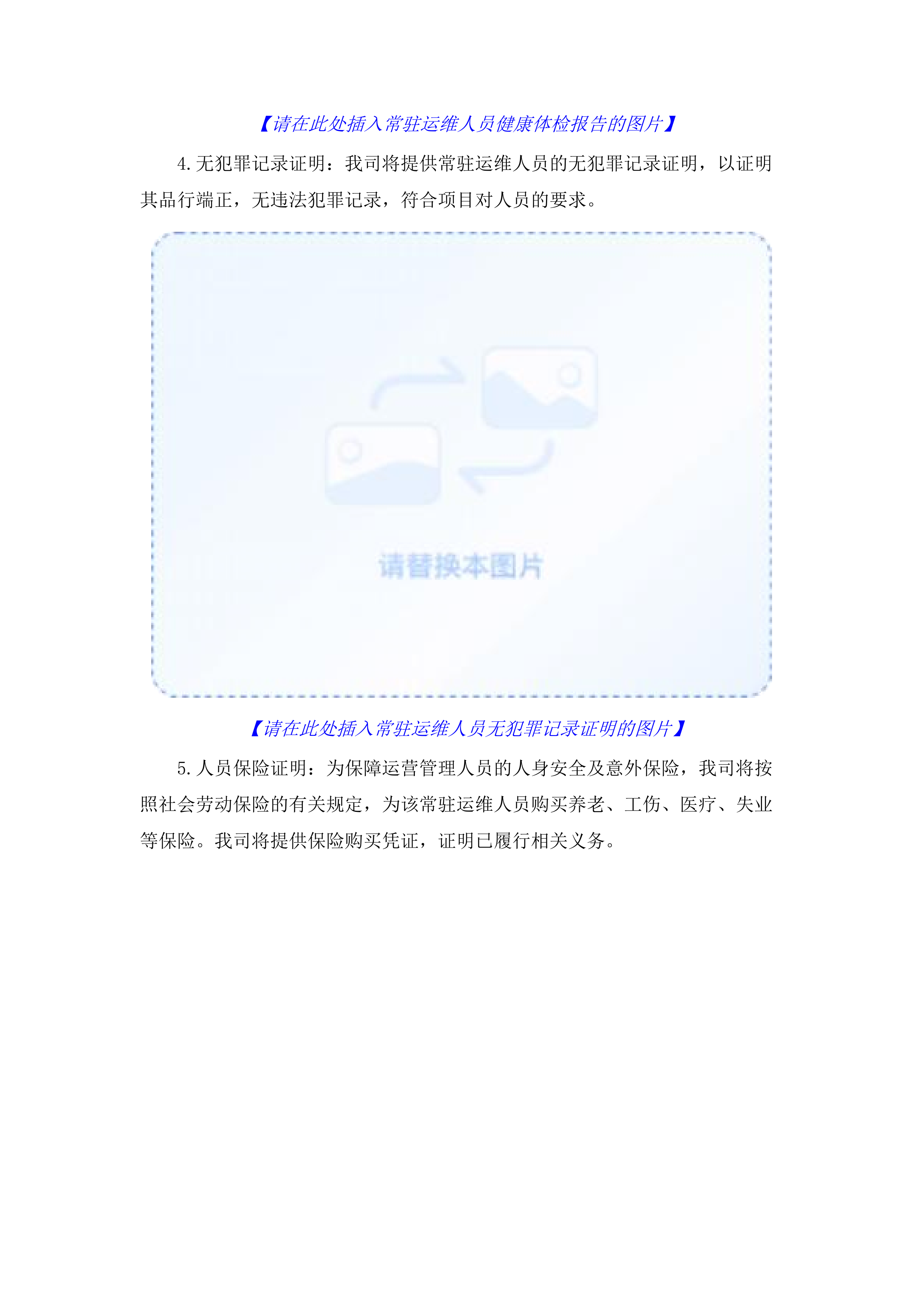 污水处理站运维管理服务项目.docx 第15页