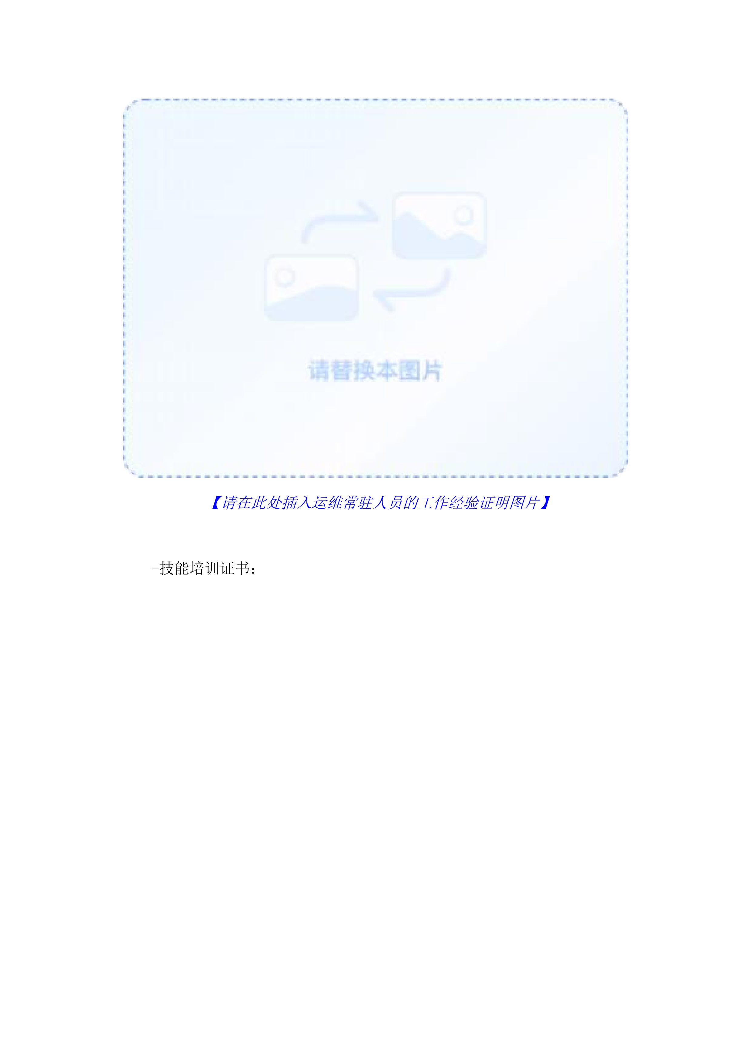 污水处理站运维管理服务项目.docx 第8页