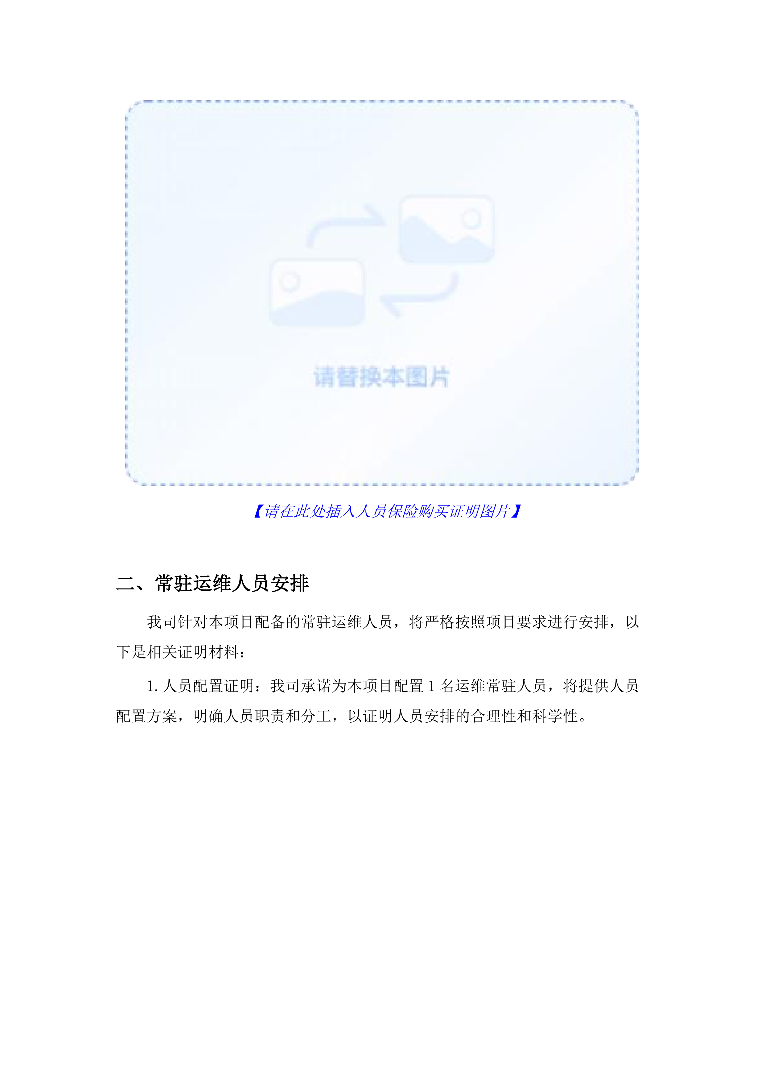 污水处理站运维管理服务项目.docx 第12页