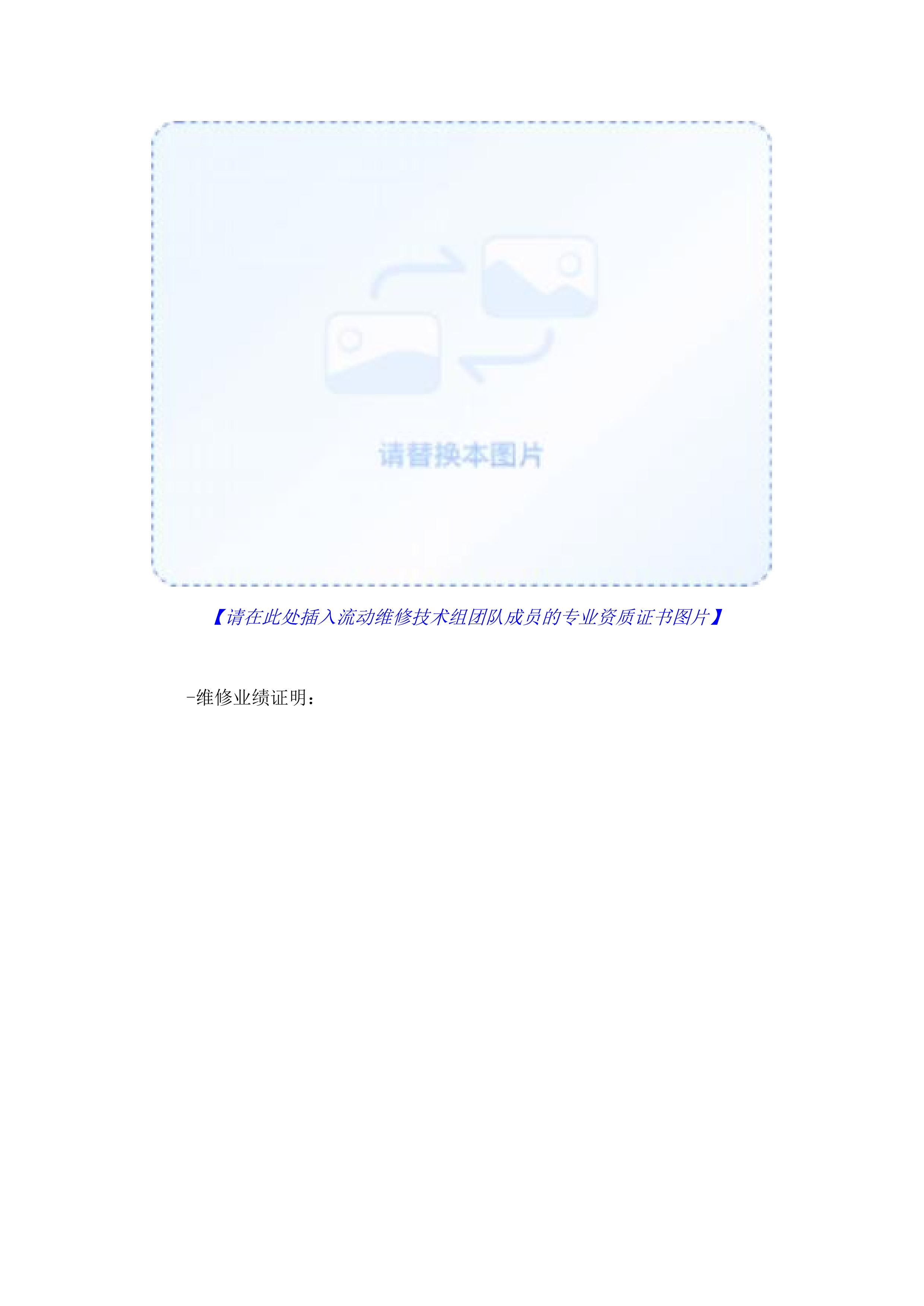 污水处理站运维管理服务项目.docx 第10页