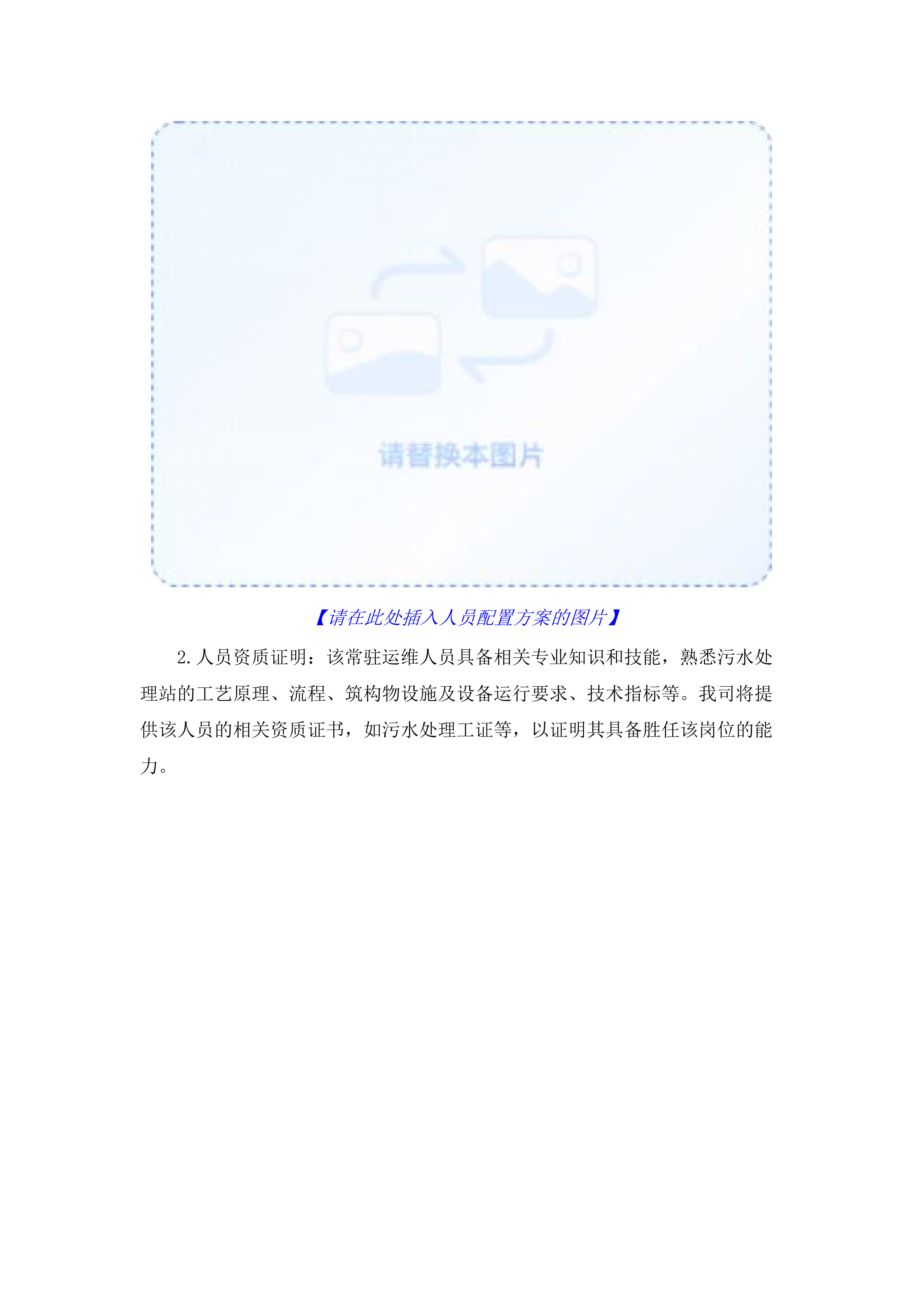 污水处理站运维管理服务项目.docx 第13页