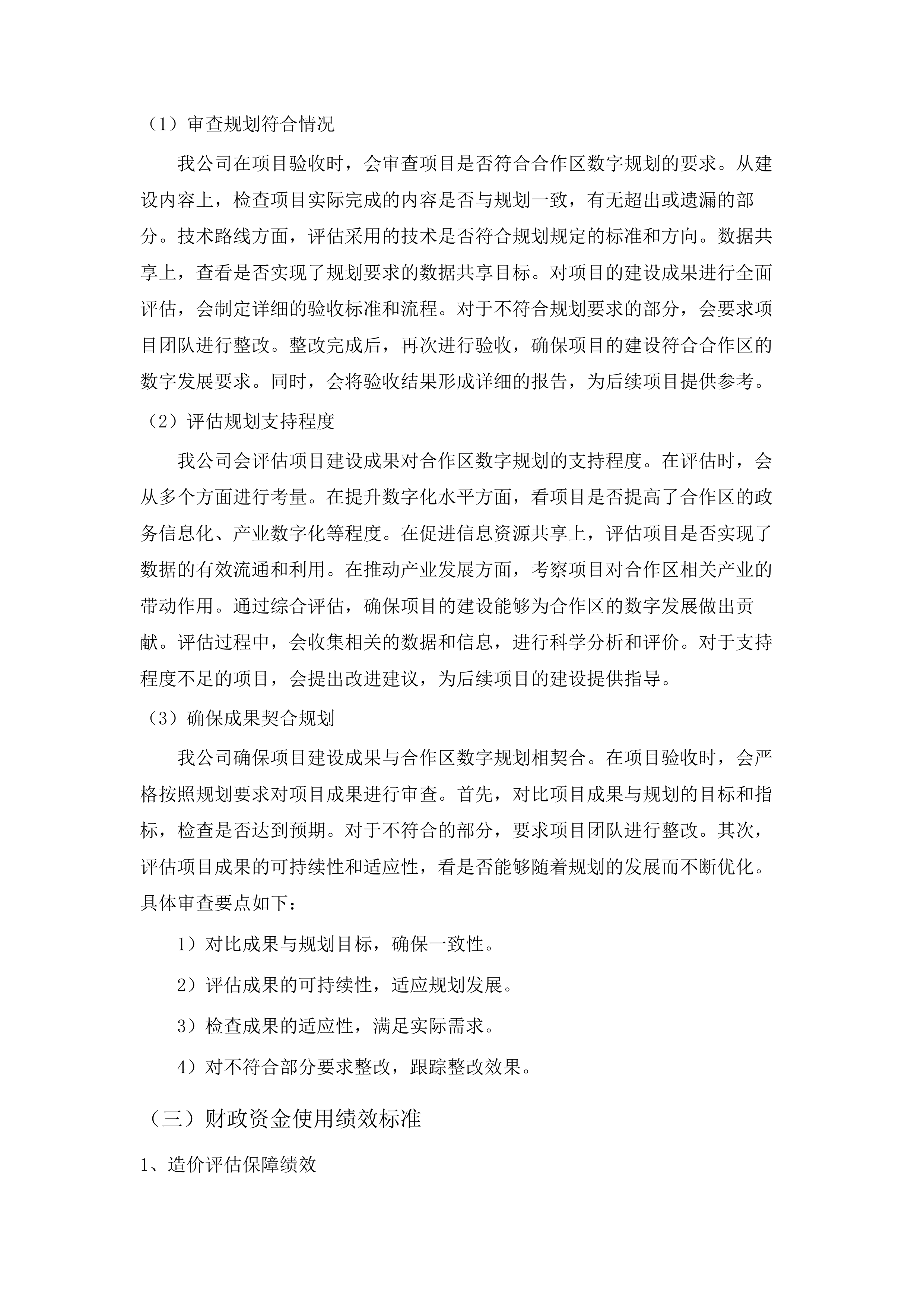 横琴粤澳深度合作区商事服务局关于2025年合作区执委会政务信息化项目管理第三方综合技术咨询服务的采购项目.docx 第14页