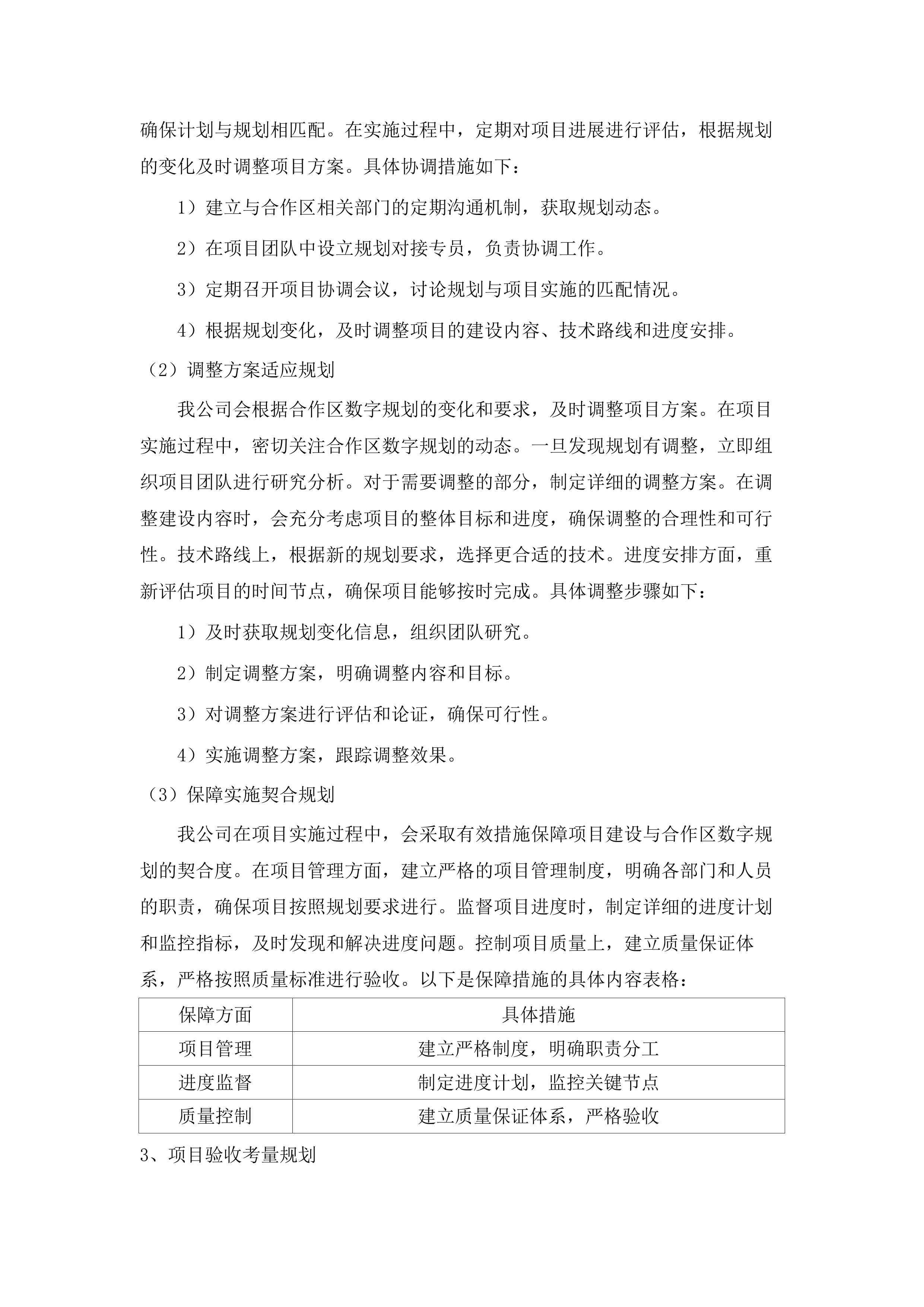 横琴粤澳深度合作区商事服务局关于2025年合作区执委会政务信息化项目管理第三方综合技术咨询服务的采购项目.docx 第13页