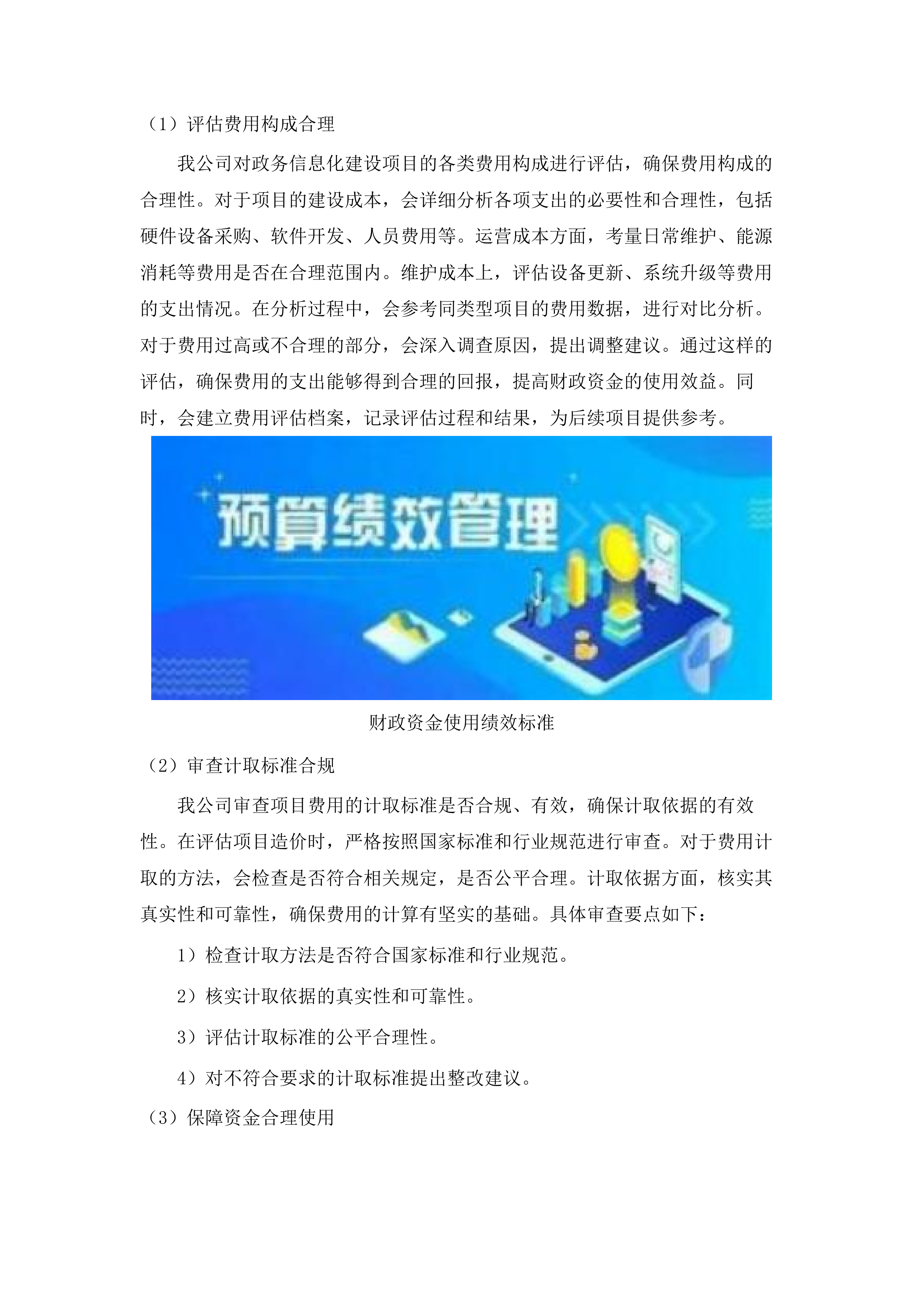 横琴粤澳深度合作区商事服务局关于2025年合作区执委会政务信息化项目管理第三方综合技术咨询服务的采购项目.docx 第15页