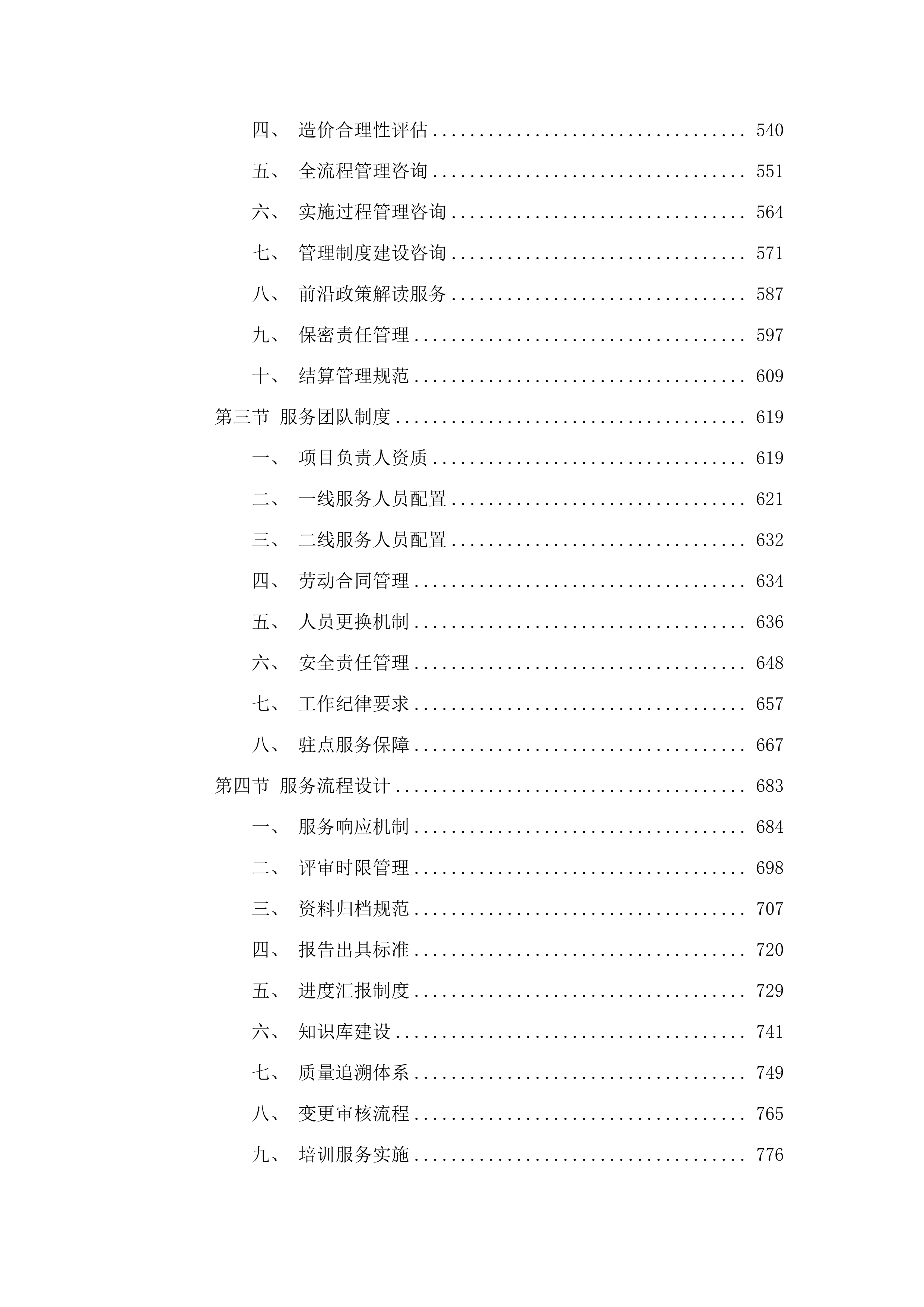 横琴粤澳深度合作区商事服务局关于2025年合作区执委会政务信息化项目管理第三方综合技术咨询服务的采购项目.docx 第3页