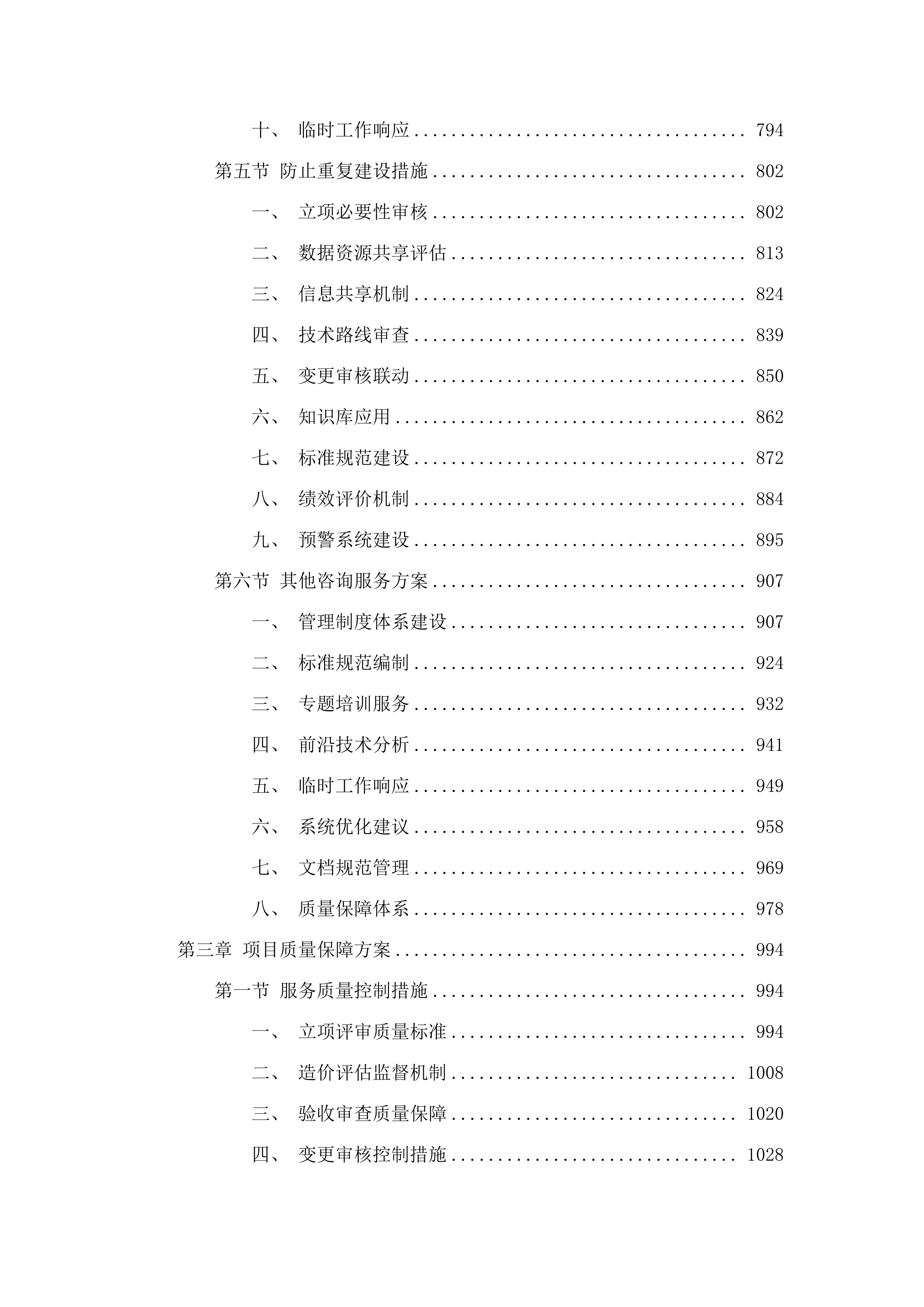 横琴粤澳深度合作区商事服务局关于2025年合作区执委会政务信息化项目管理第三方综合技术咨询服务的采购项目.docx 第4页