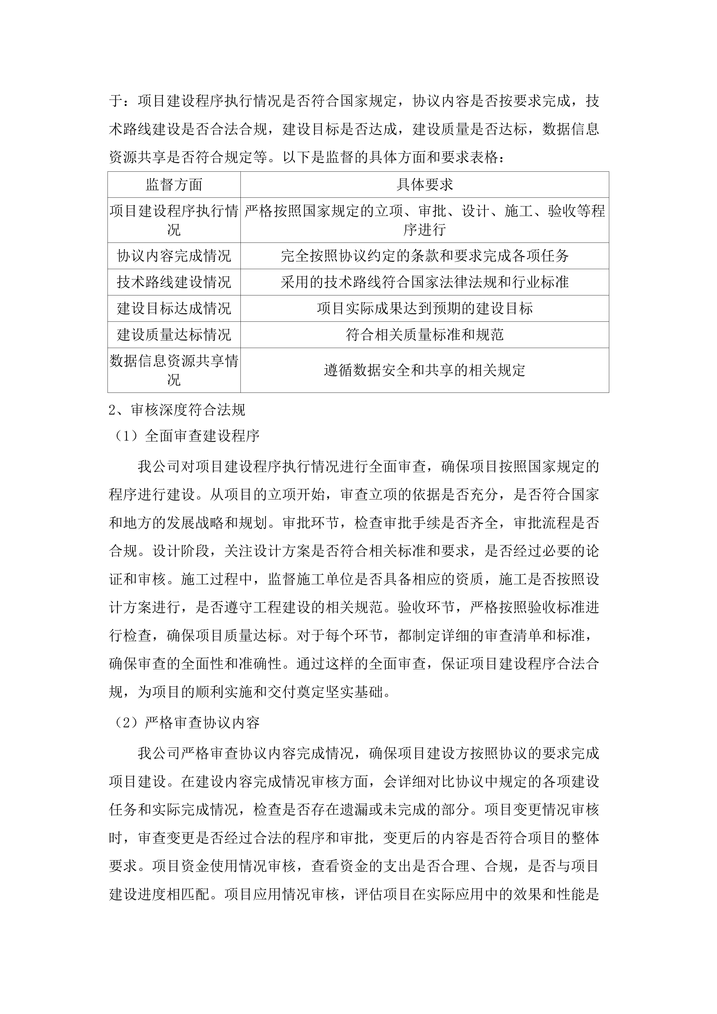 横琴粤澳深度合作区商事服务局关于2025年合作区执委会政务信息化项目管理第三方综合技术咨询服务的采购项目.docx 第9页