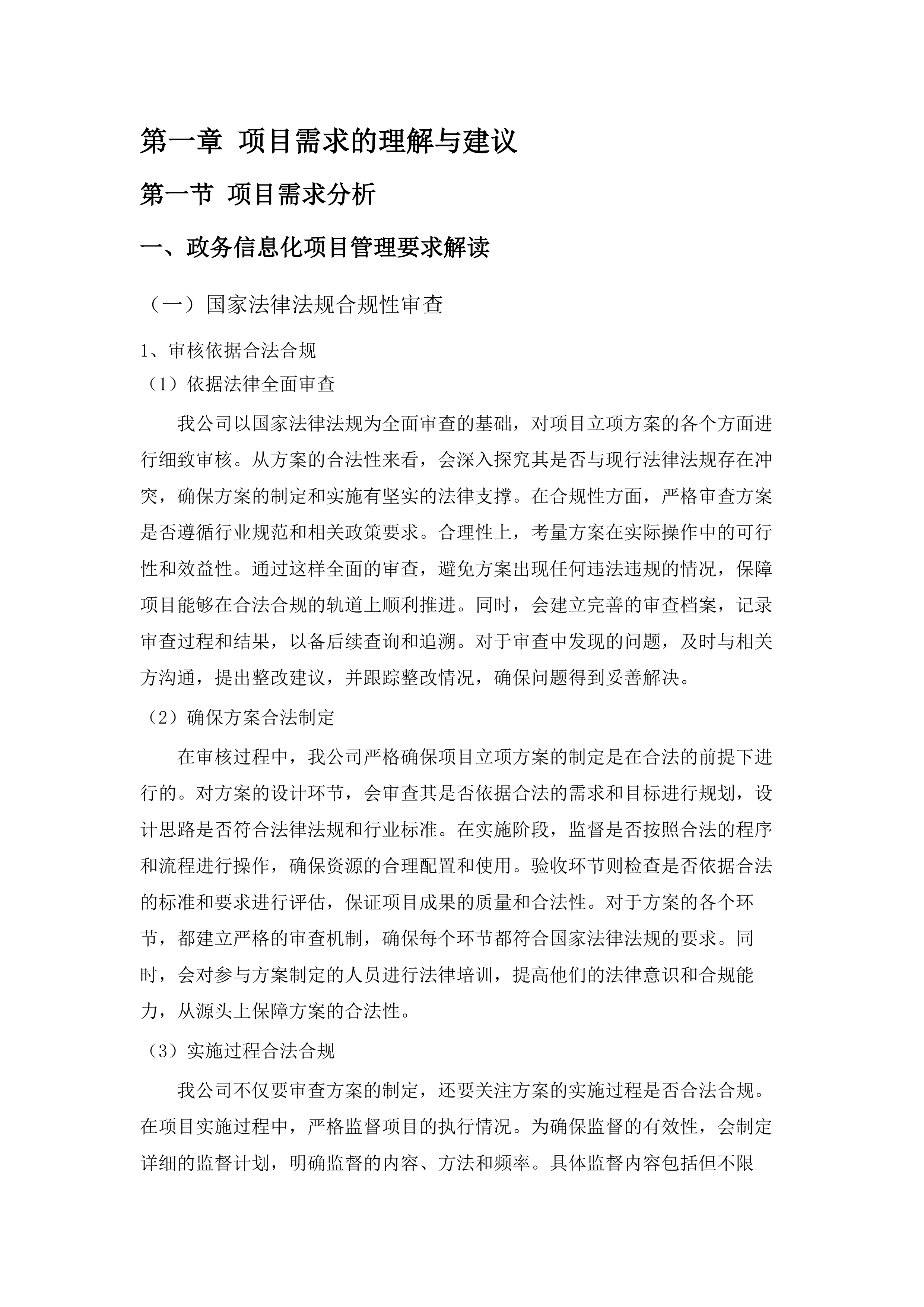 横琴粤澳深度合作区商事服务局关于2025年合作区执委会政务信息化项目管理第三方综合技术咨询服务的采购项目.docx 第8页