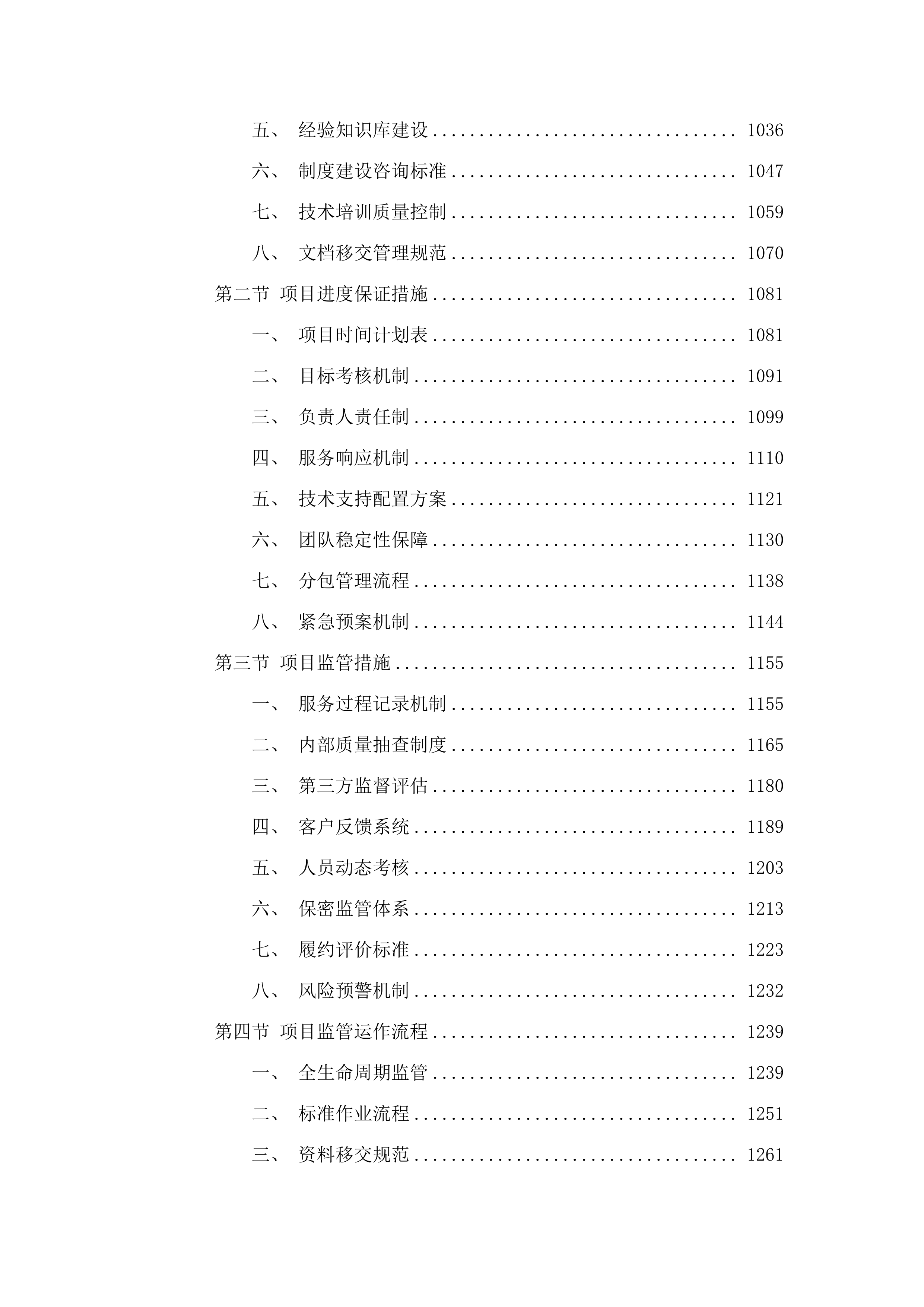 横琴粤澳深度合作区商事服务局关于2025年合作区执委会政务信息化项目管理第三方综合技术咨询服务的采购项目.docx 第5页