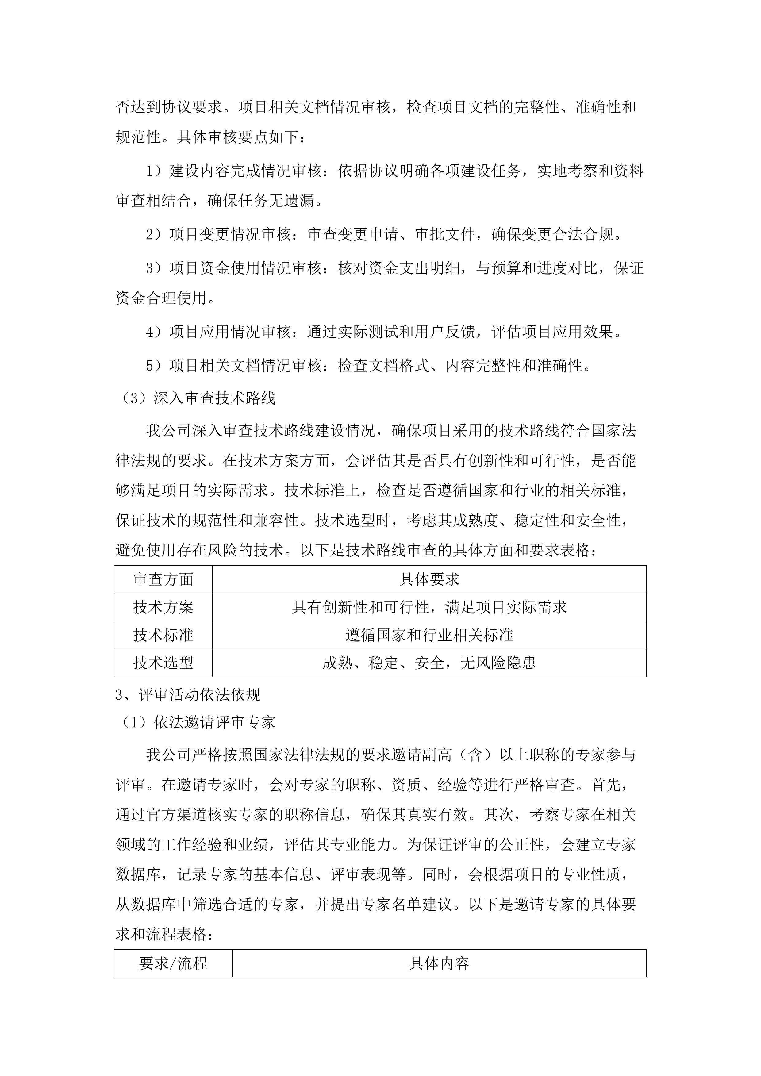 横琴粤澳深度合作区商事服务局关于2025年合作区执委会政务信息化项目管理第三方综合技术咨询服务的采购项目.docx 第10页