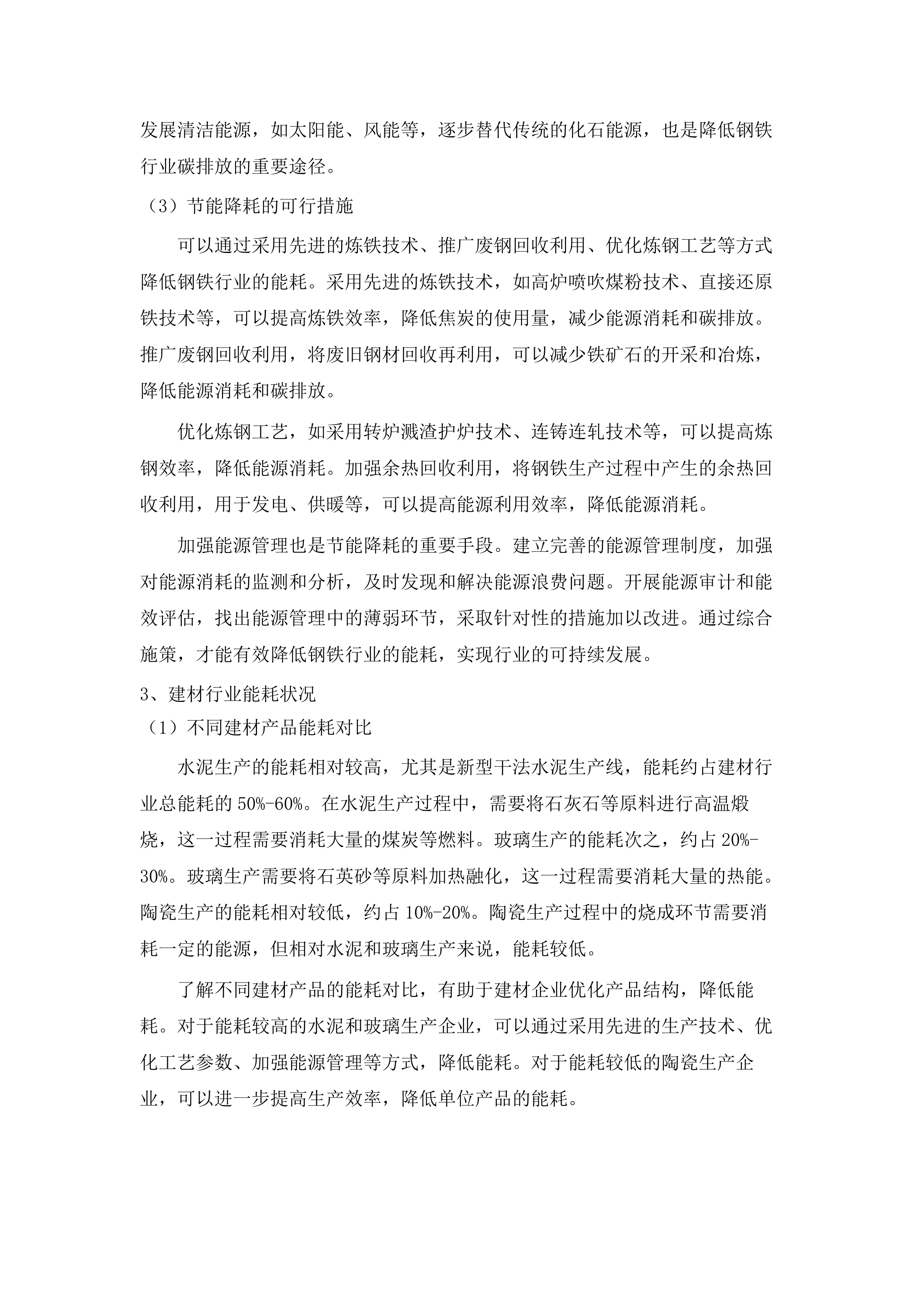 推动广东省工业领域碳达峰碳中和工作技术支撑项目.docx 第14页
