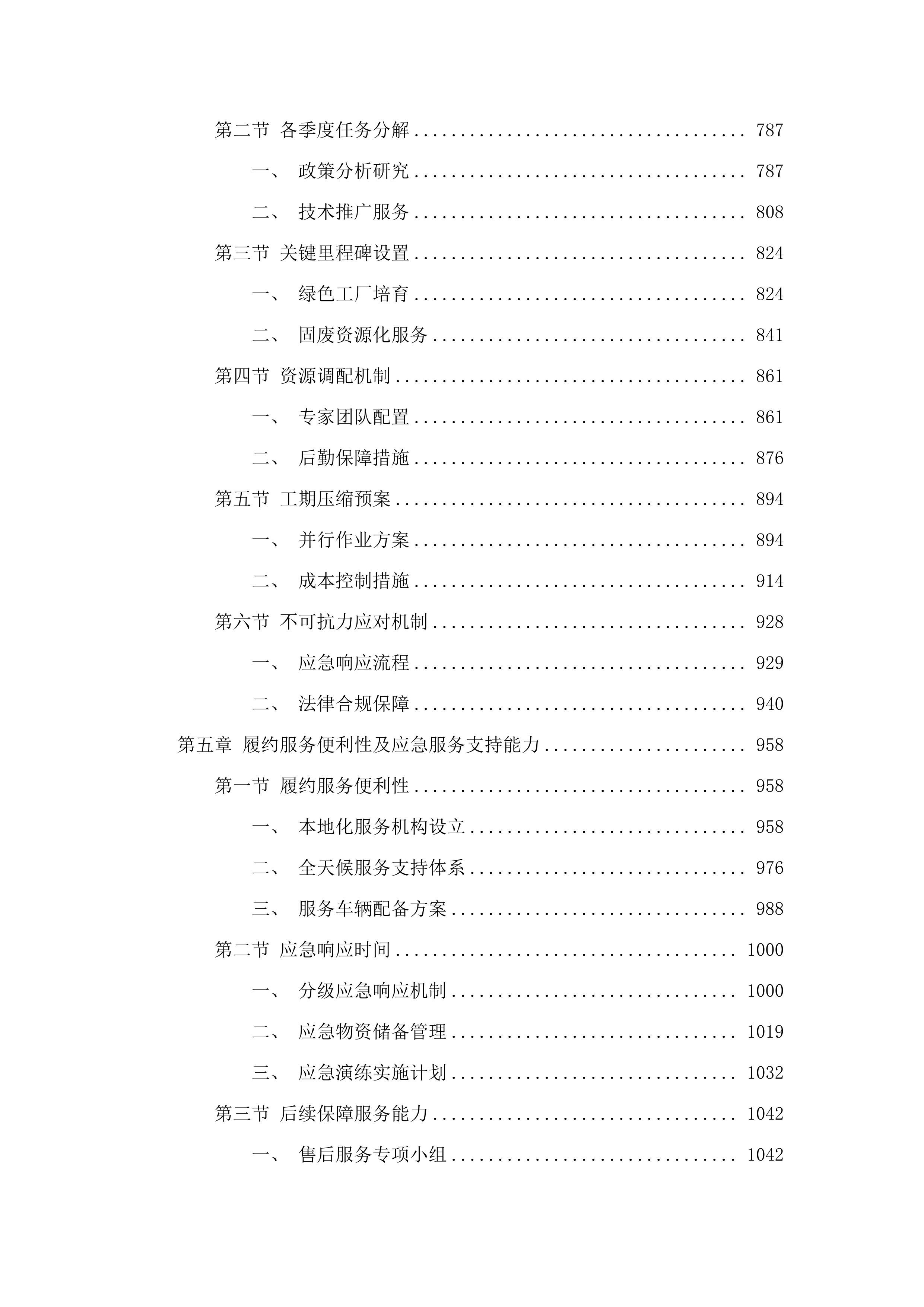 推动广东省工业领域碳达峰碳中和工作技术支撑项目.docx 第4页