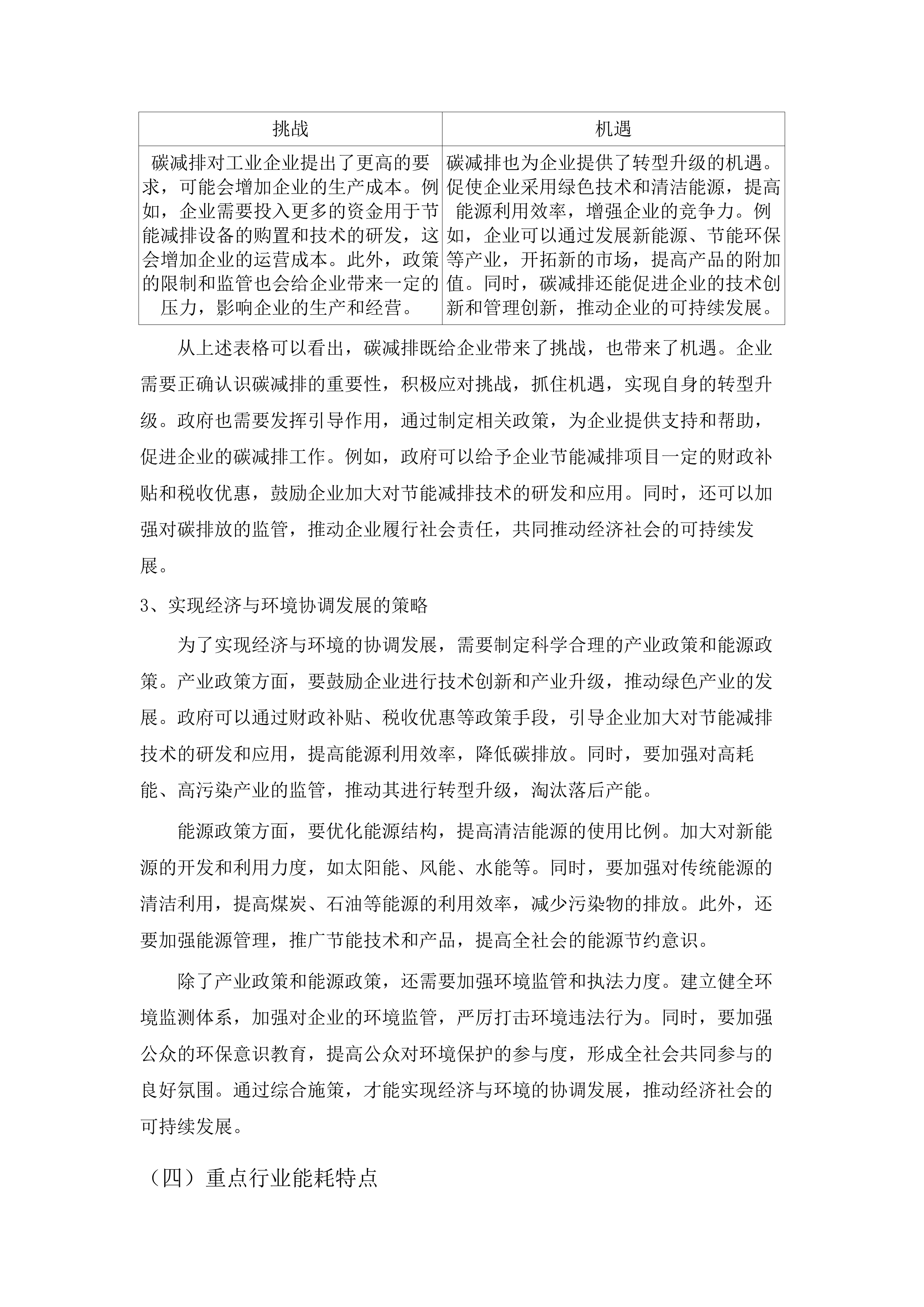 推动广东省工业领域碳达峰碳中和工作技术支撑项目.docx 第10页