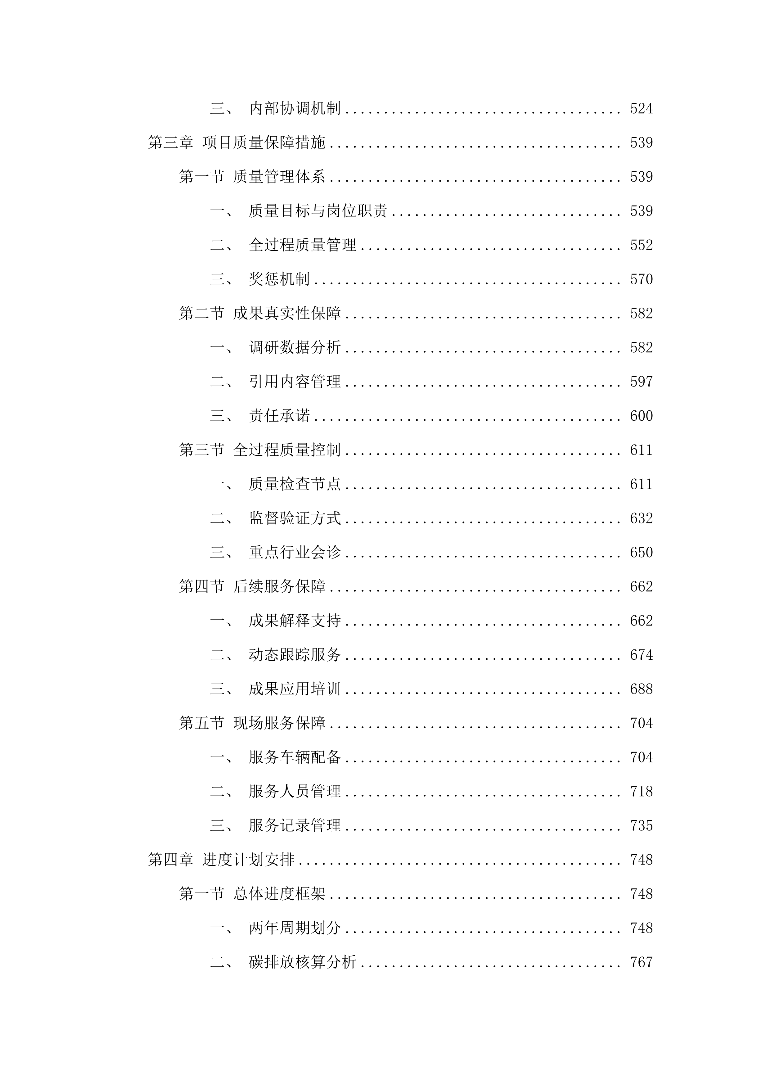 推动广东省工业领域碳达峰碳中和工作技术支撑项目.docx 第3页