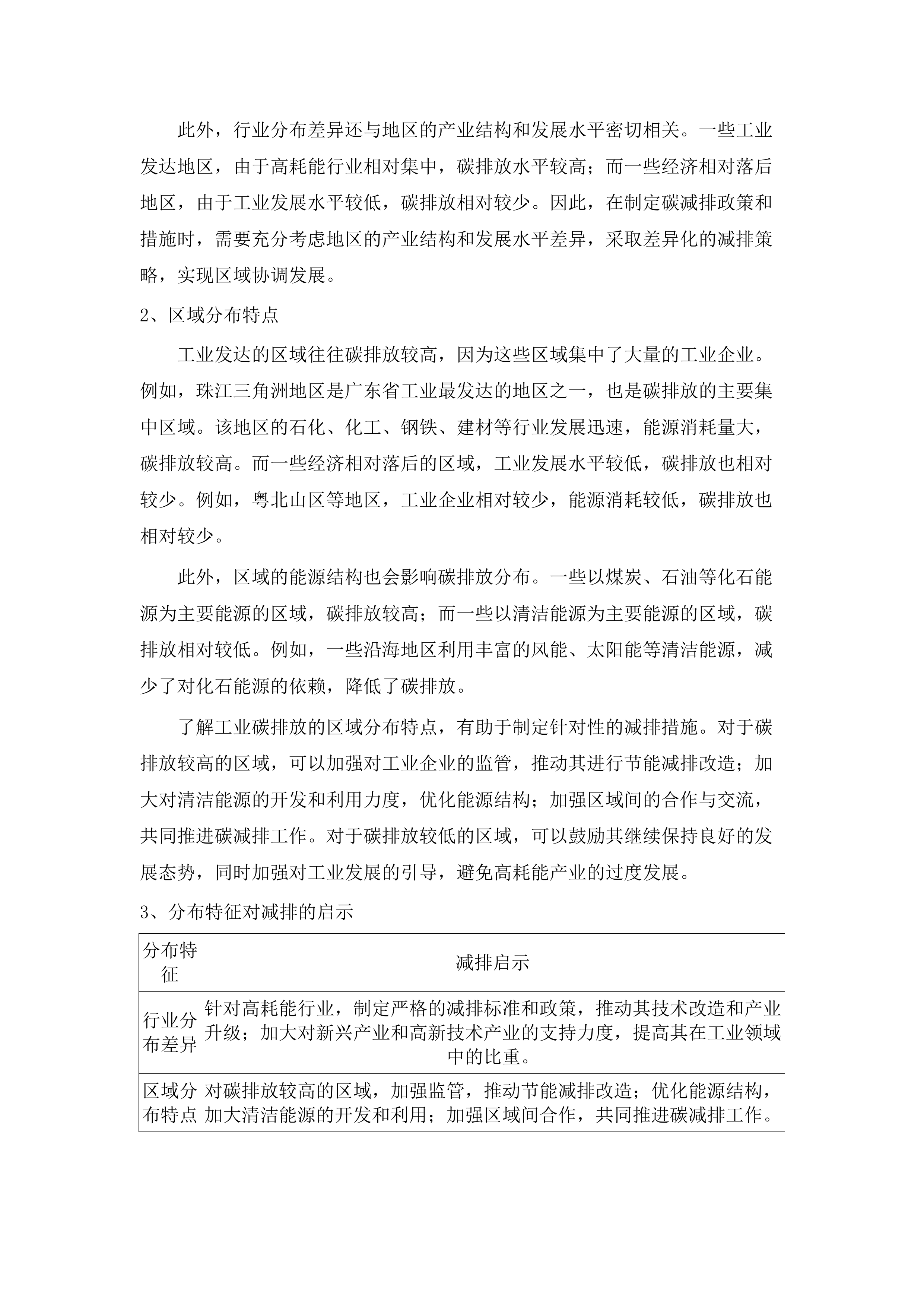 推动广东省工业领域碳达峰碳中和工作技术支撑项目.docx 第8页