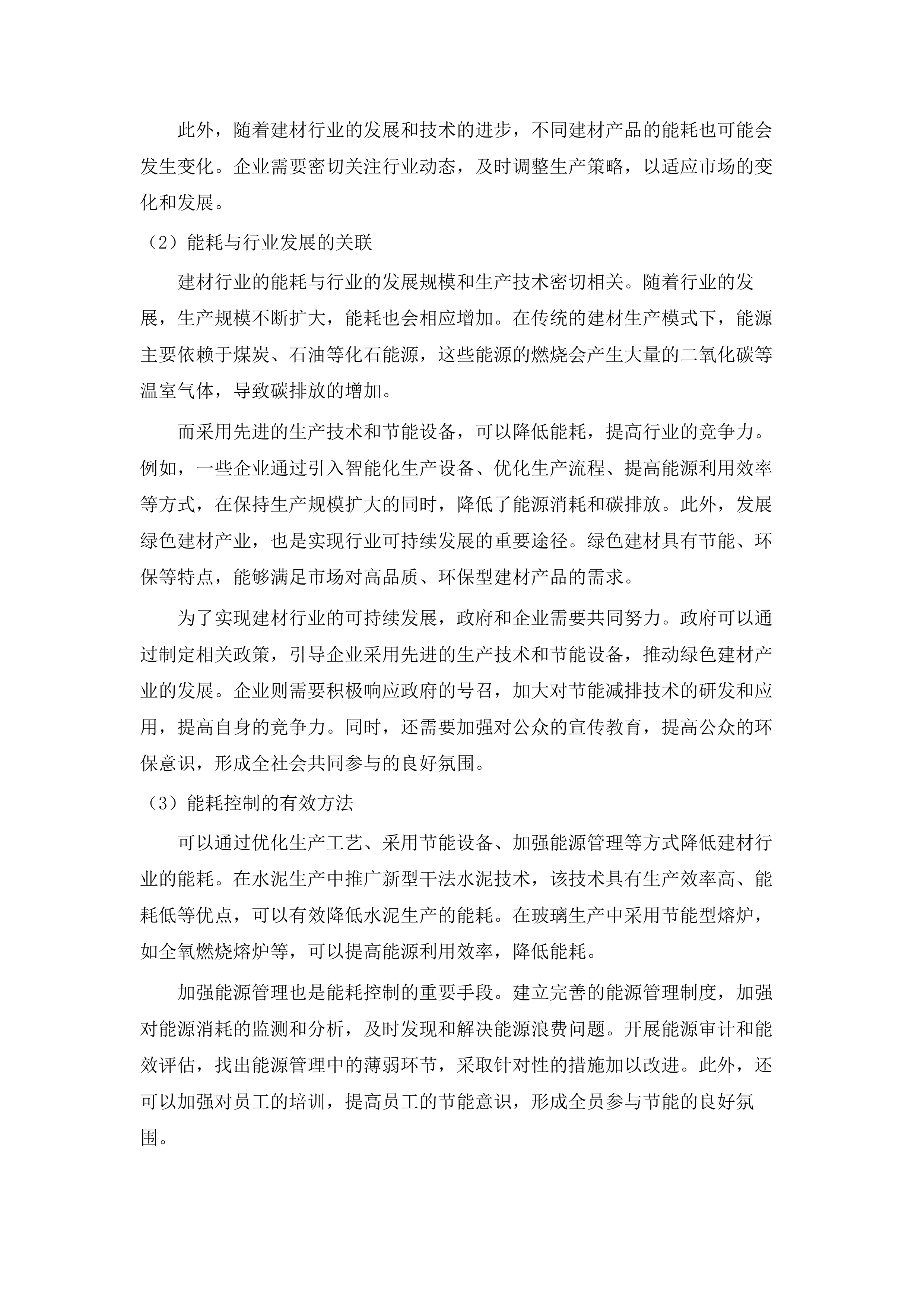 推动广东省工业领域碳达峰碳中和工作技术支撑项目.docx 第15页