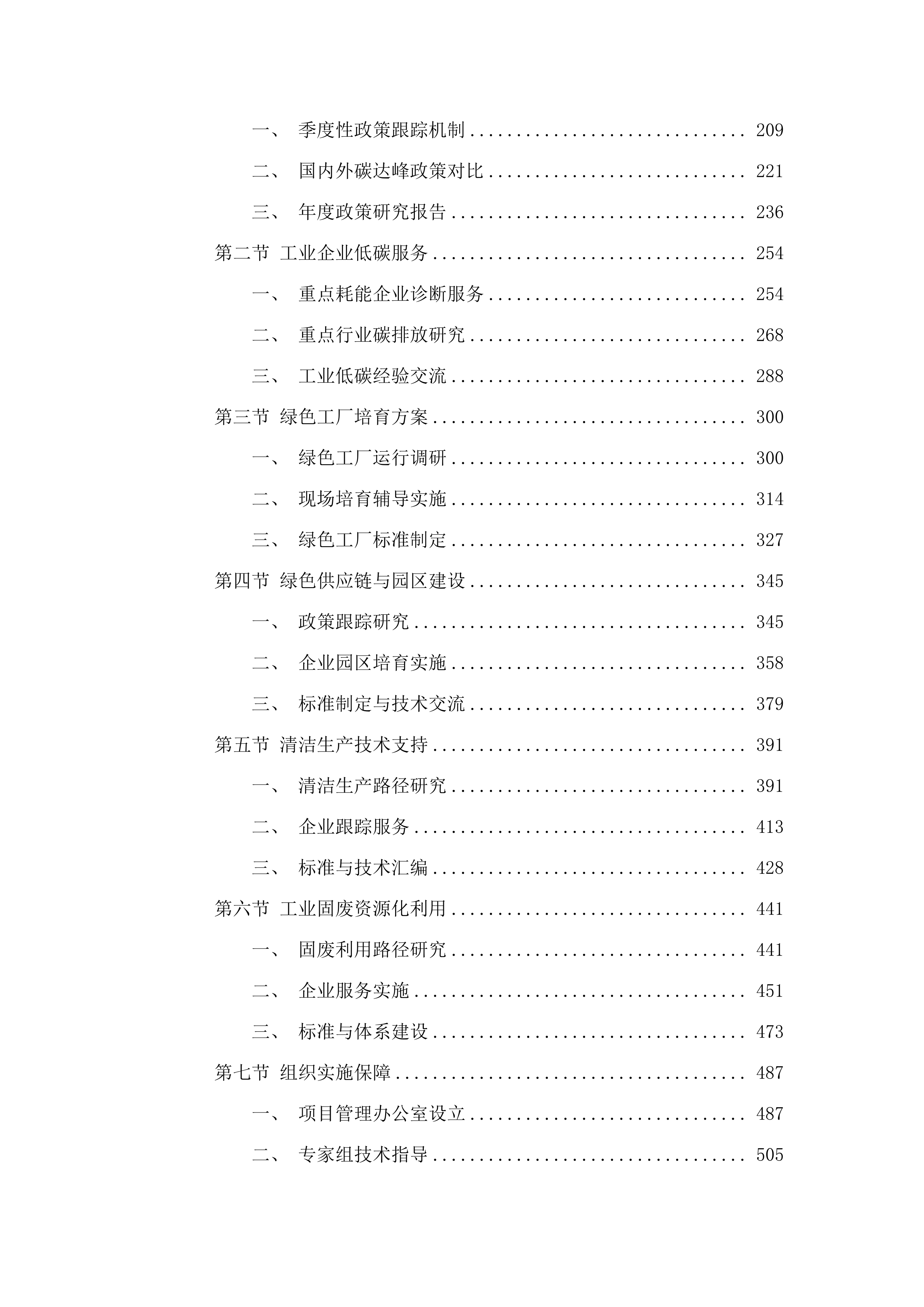 推动广东省工业领域碳达峰碳中和工作技术支撑项目.docx 第2页