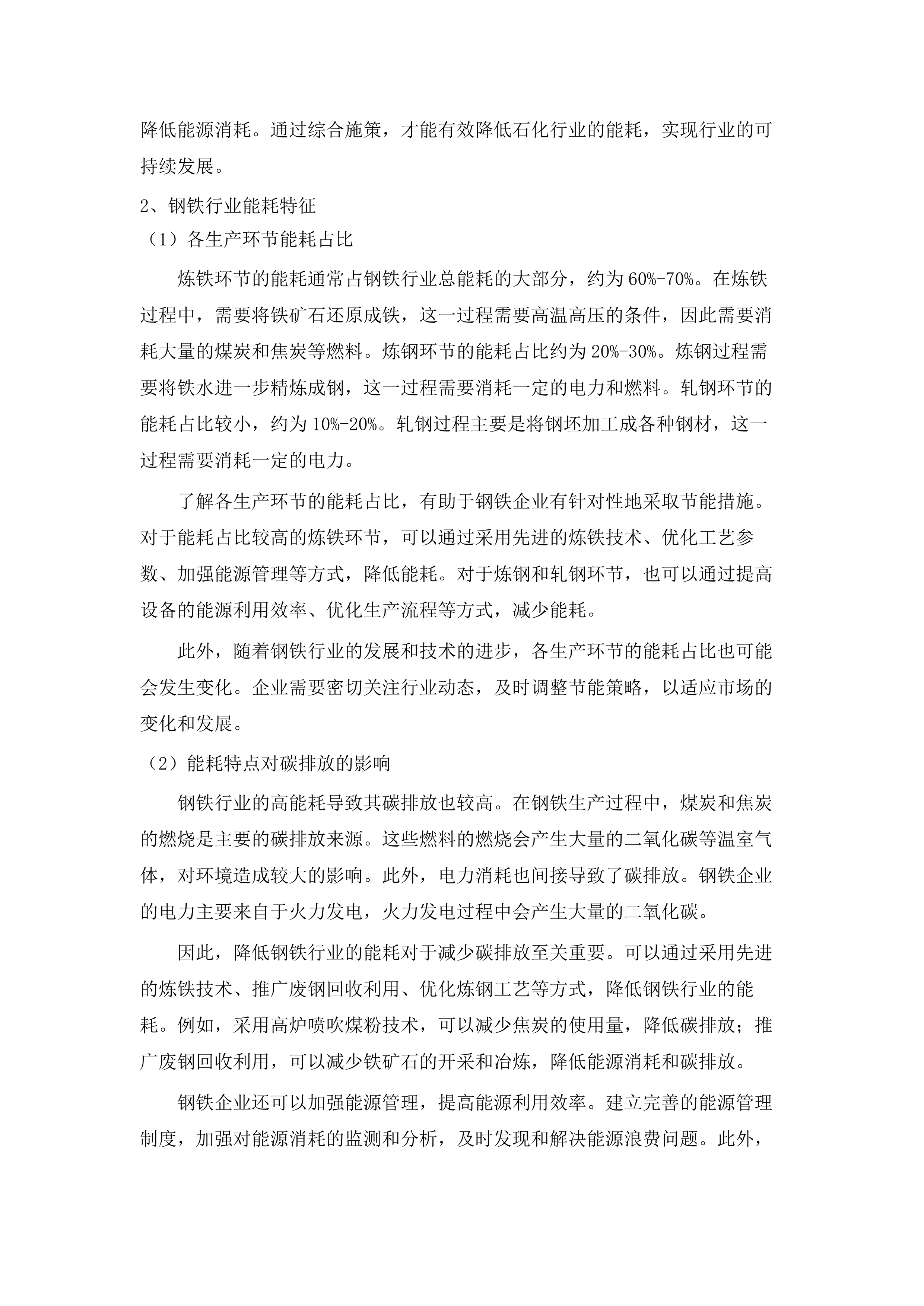 推动广东省工业领域碳达峰碳中和工作技术支撑项目.docx 第13页