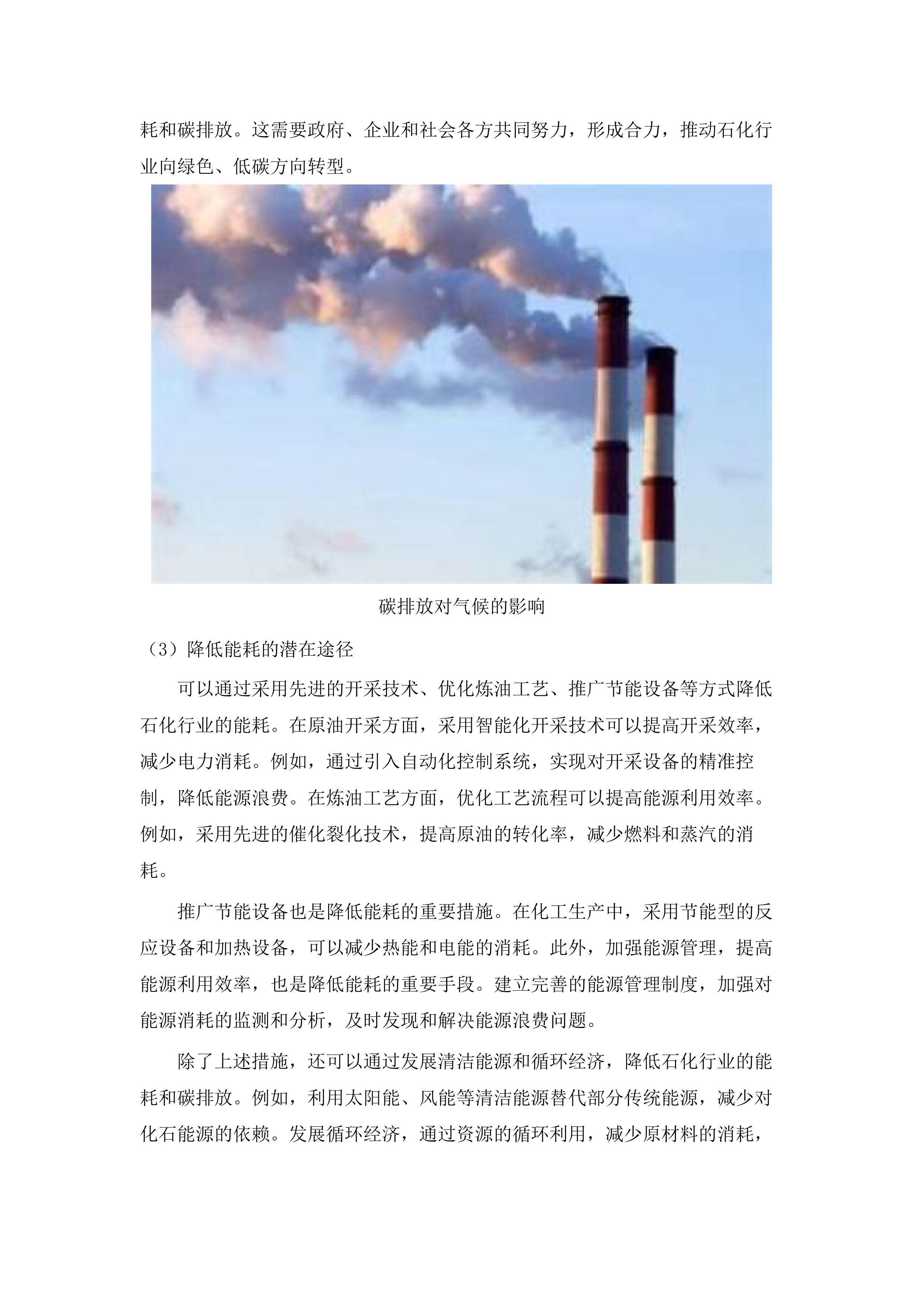 推动广东省工业领域碳达峰碳中和工作技术支撑项目.docx 第12页
